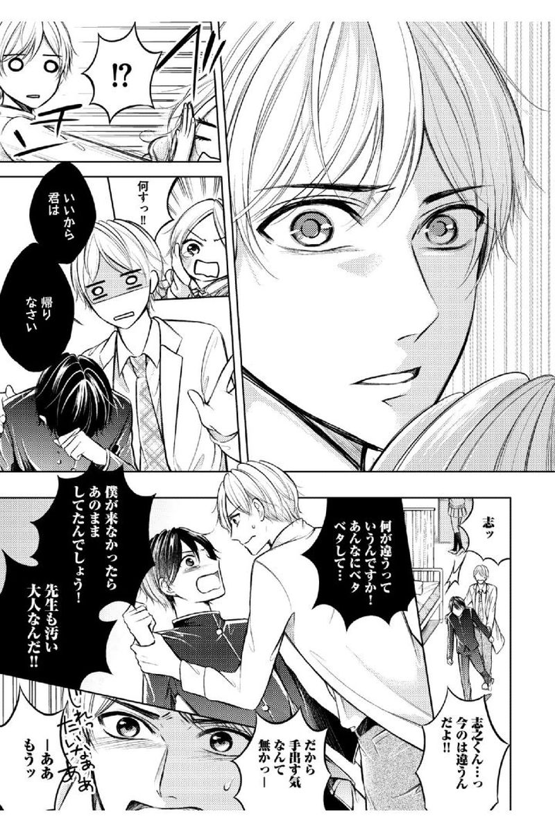 [Mikumo Yuzuru] Douteimaku Shounen page 109 full