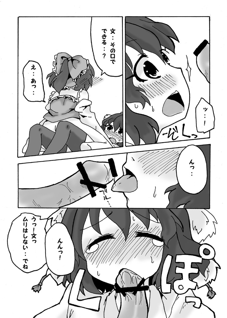 [One or Eight (Odochi)] Bougetsushou Go Aya Reimu (Touhou Project) page 11 full