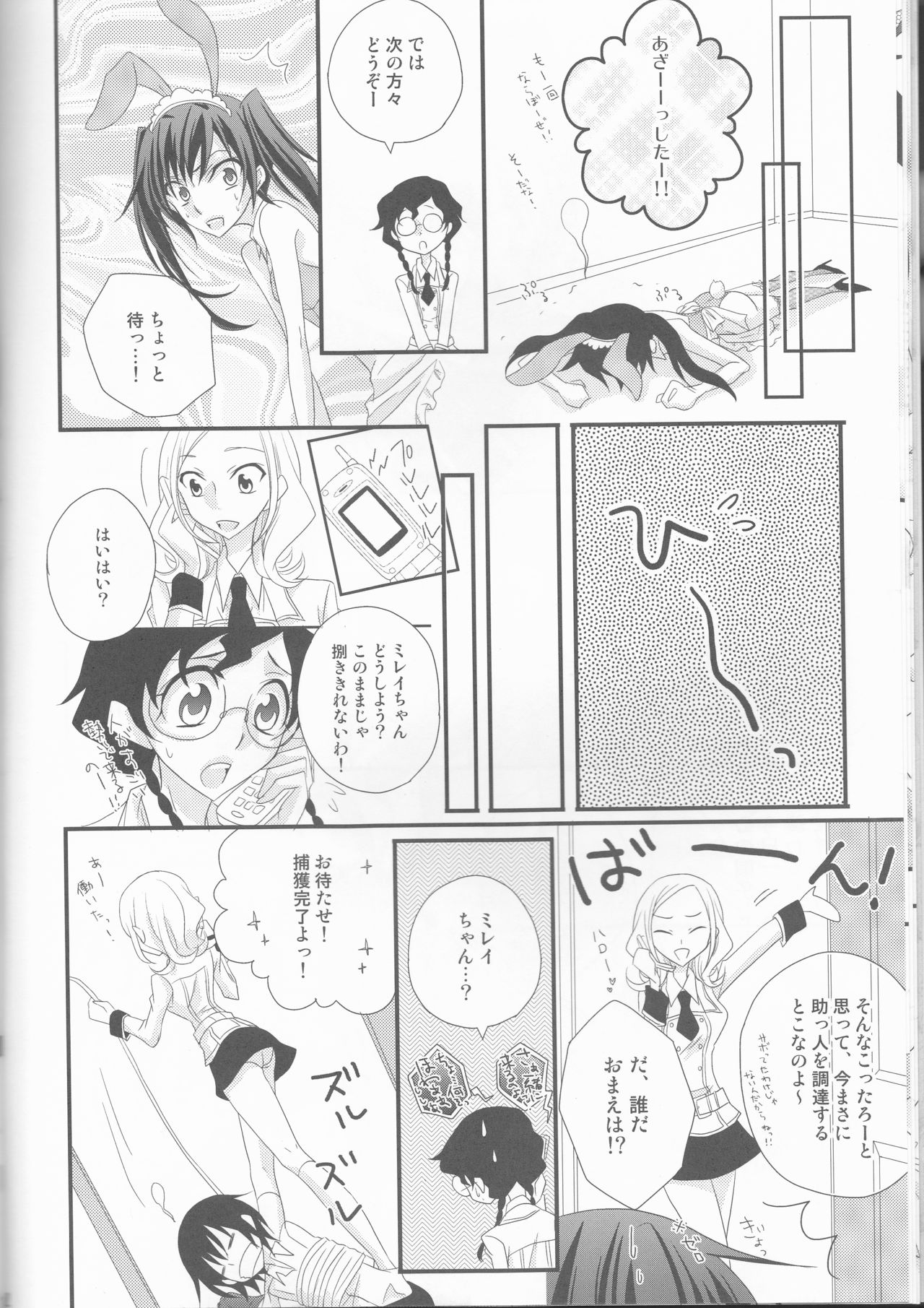 [prymary (Takase Hiroe)] Lamperouge Kyoudai no Yuuutsu na Oshigoto (Code Geass: Lelouch of the Rebellion) page 12 full