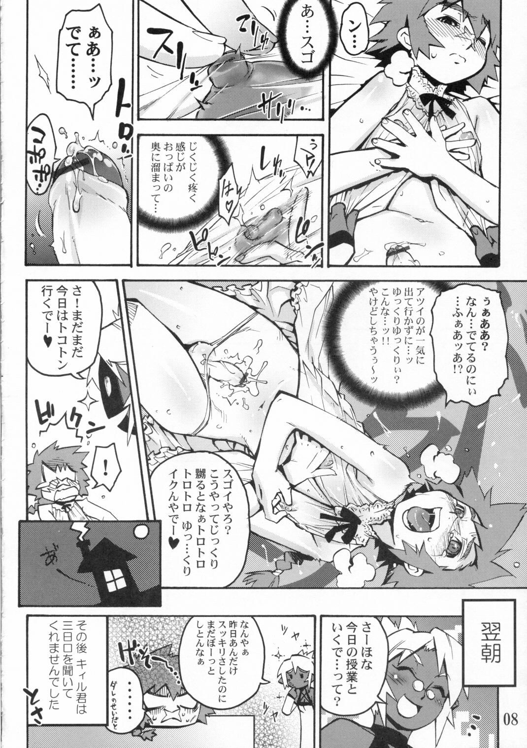 (C69) [Tamago no Kara (Shiroo)] Koushoku Shounen Shucchouban 2.4 Al no Hon (Kari) ... Janai (Toaru Minarai Mahou Shounen no Nichijou) page 7 full