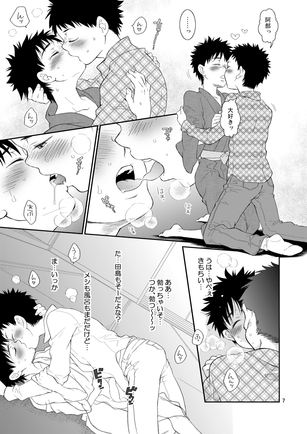 (C77) [Blue Drop (Guri)] Tsuyudaku Fight! 6 (Ookiku Furikabutte) page 7 full