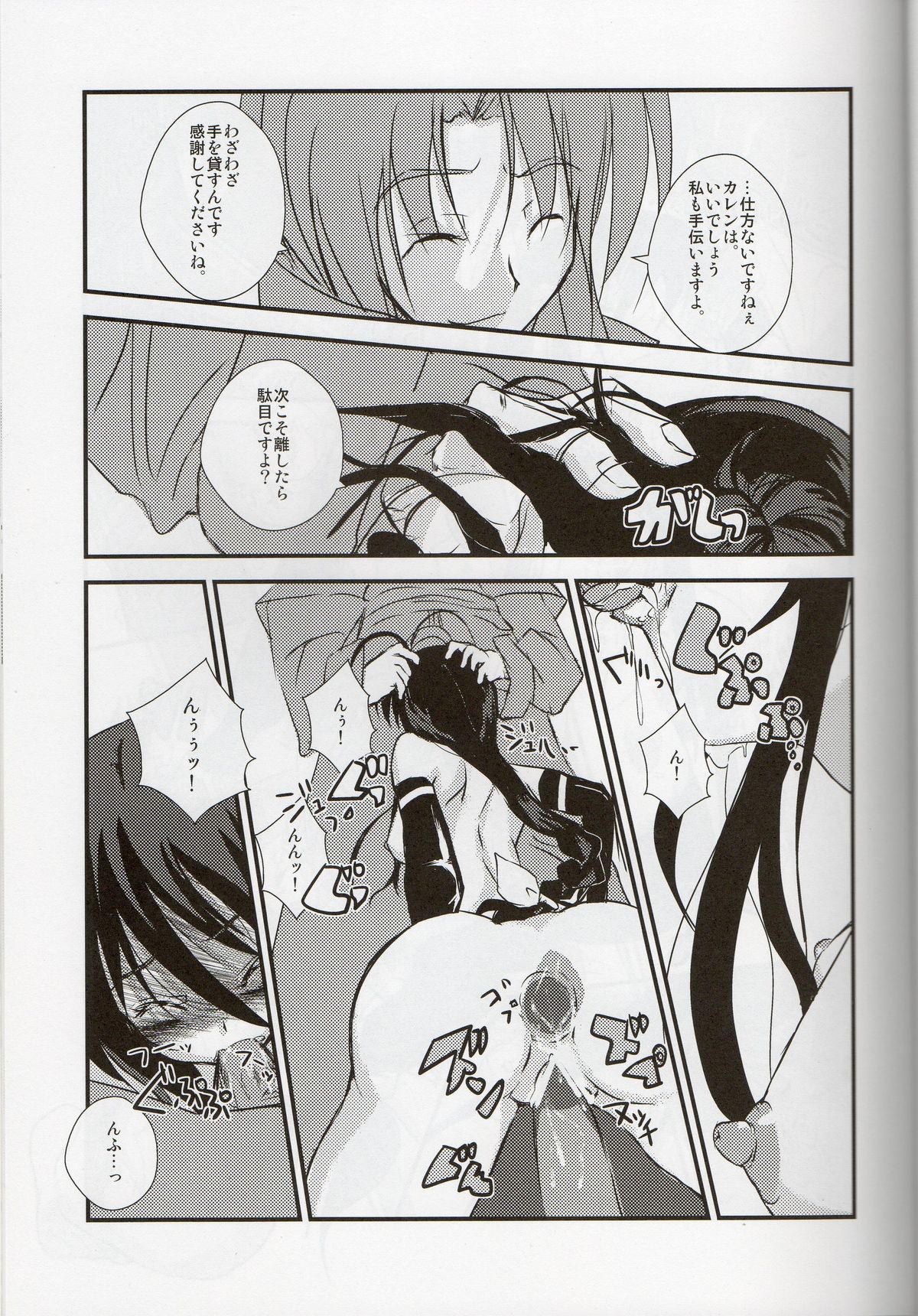 (SC52) [Oboro Mitsurin-dan (Sumino Mikan)] TRY-DRAIN (Mahou Shoujo Lyrical Nanoha) page 14 full