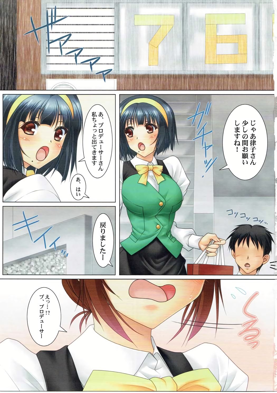 (COMIC1☆7) [Nomugicha (Ayato)] RITSUKO-ISM EXTEND (THE iDOLM@STER) page 2 full