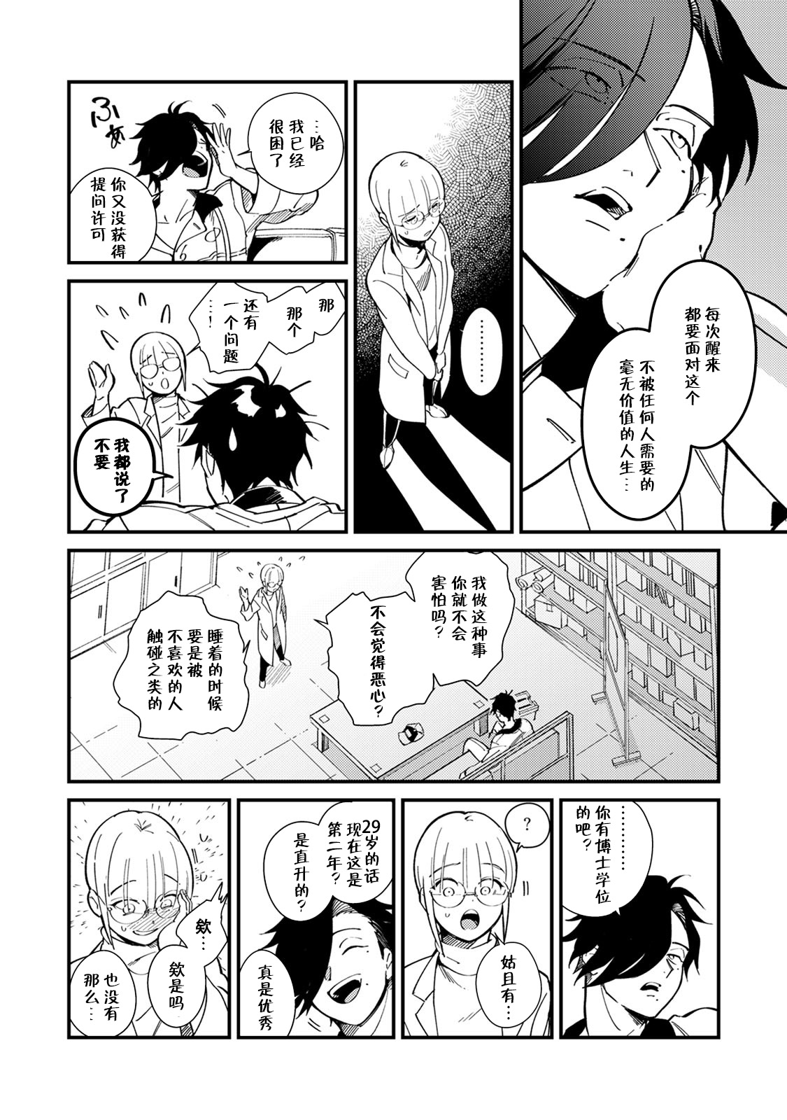 [Min] Warau Nemurihime [Chinese][莉赛特汉化组] page 23 full