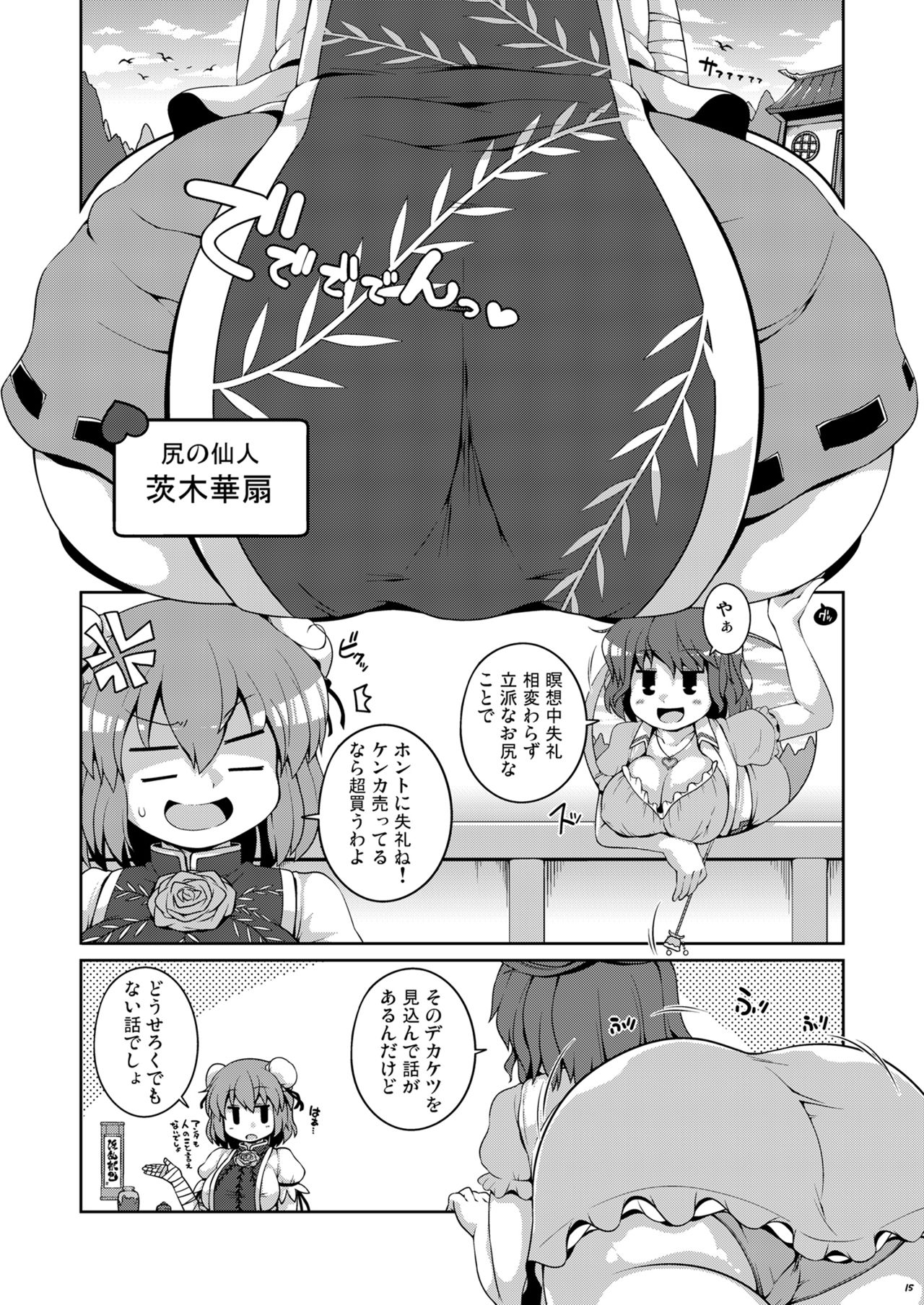 [Watosato (Sugiura Sen)] Ketsu Darake Touhou Soushuuhen Series 3 (Touhou Project) [Digital] page 15 full