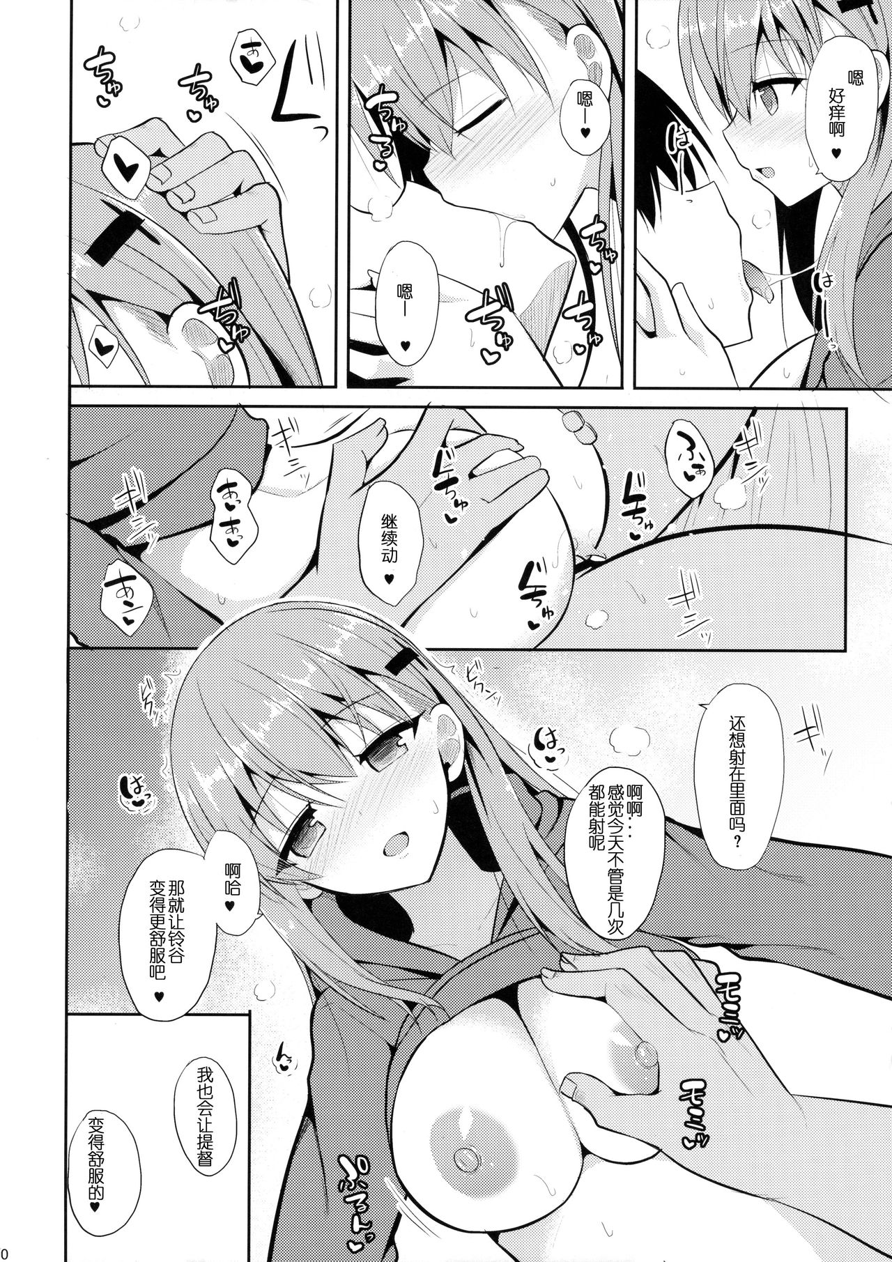 (C90) [Nekonokone (Takeyuu)] Suzuya to H na Shiseikatsu (Kantai Collection -KanColle-) [Chinese] [嗶咔嗶咔漢化組] page 20 full