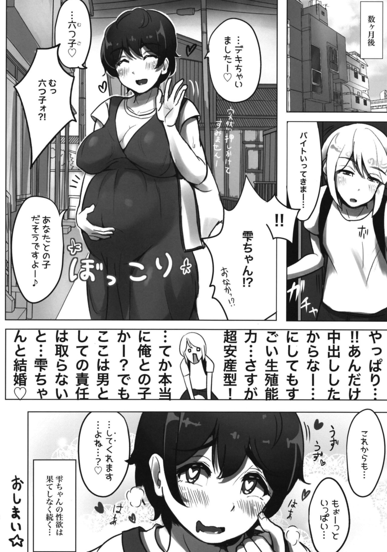 [Uniyaa (Yosyo)] Mootto, Ippai! (THE IDOLM@STER CINDERELLA GIRLS) [Digital] page 20 full