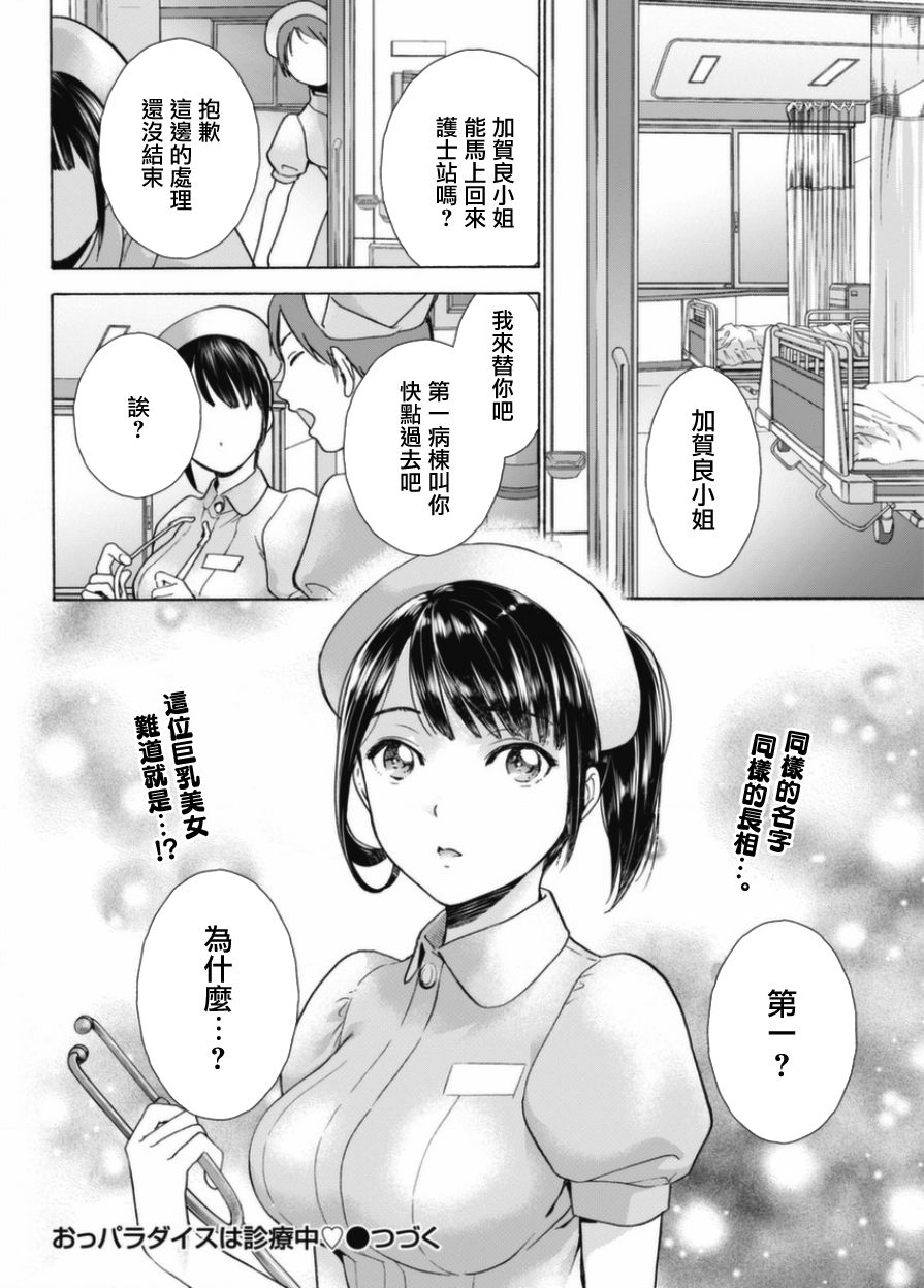 [Fujisaka Kuuki] Oppai Paradise Shinryouchuu! | 歐派天國診療中！ (Monthly Vitaman 2017-05) [Chinese] [前线作战基地] [Digital] page 22 full