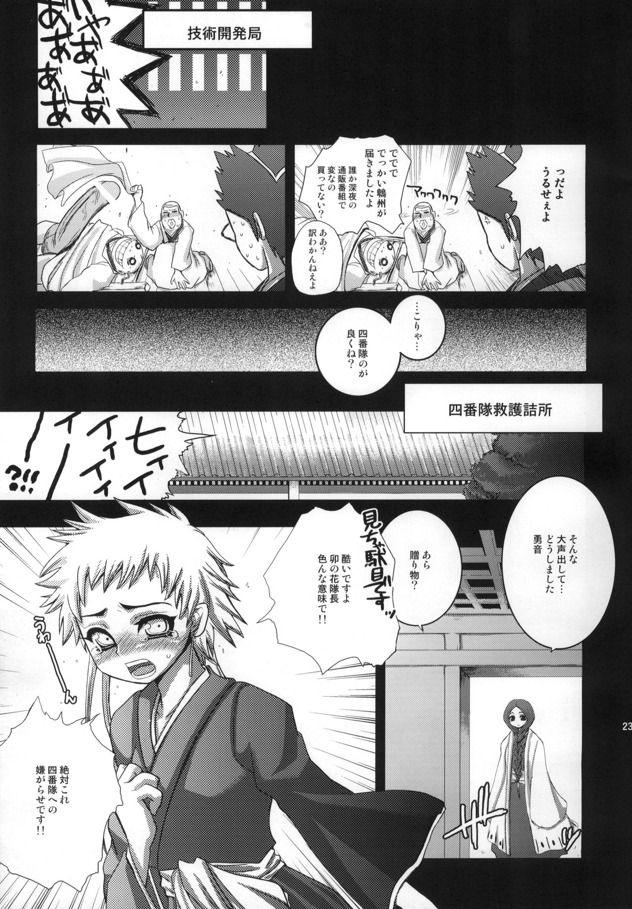 (C67) [Mimimi (Asano Mia)] DUSTOID DD (BLEACH) page 24 full