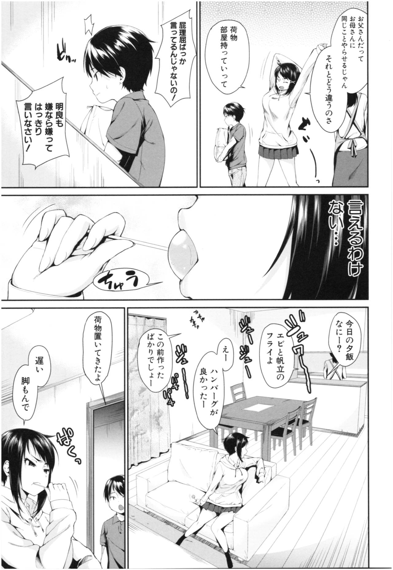 [Kurokura Eri] Onee-chan to Issho! - With my sister page 6 full