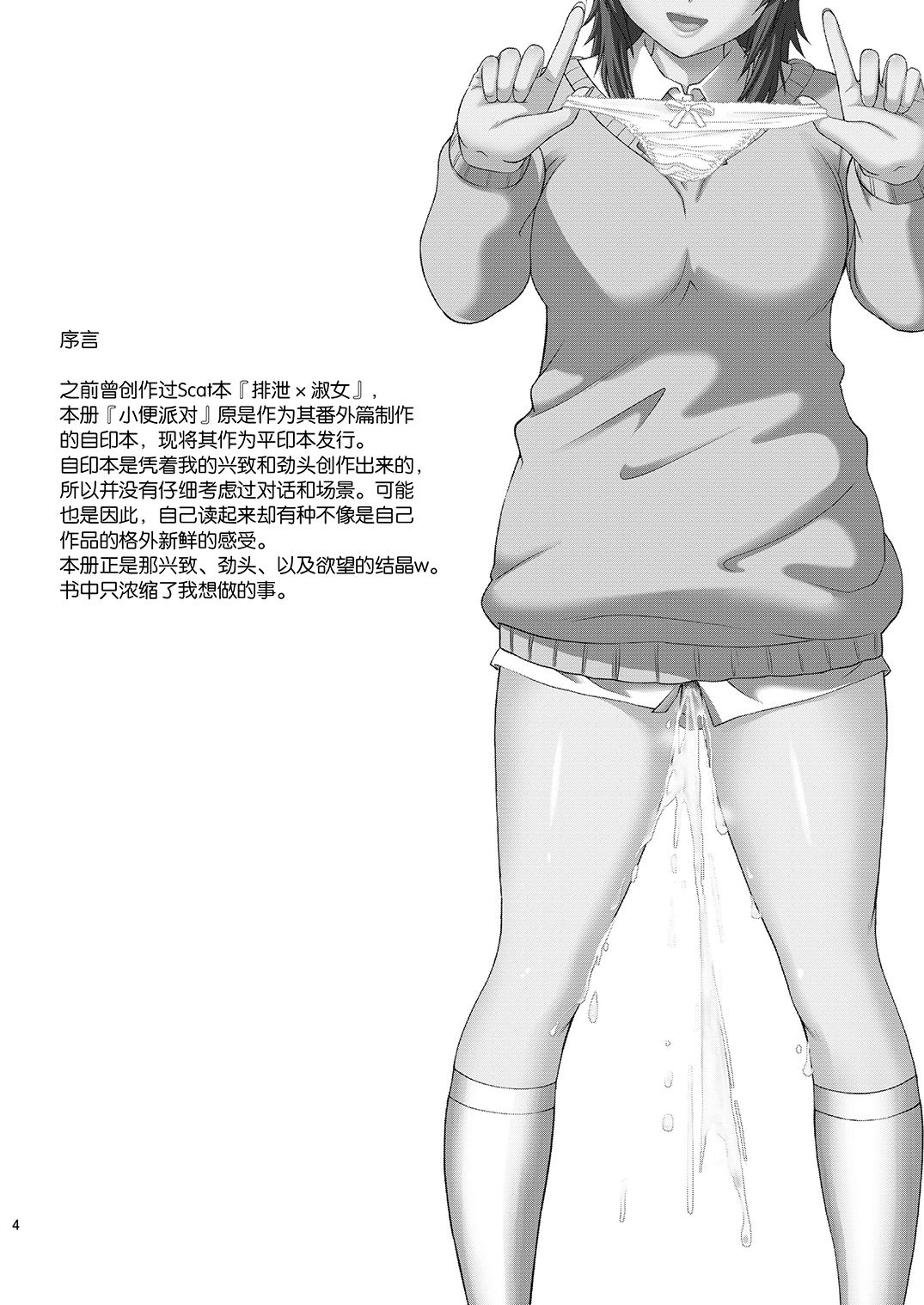 [COOL BRAIN (Kitani Sai)] Oshikko Party (Amagami) [Chinese] [Digital] page 4 full