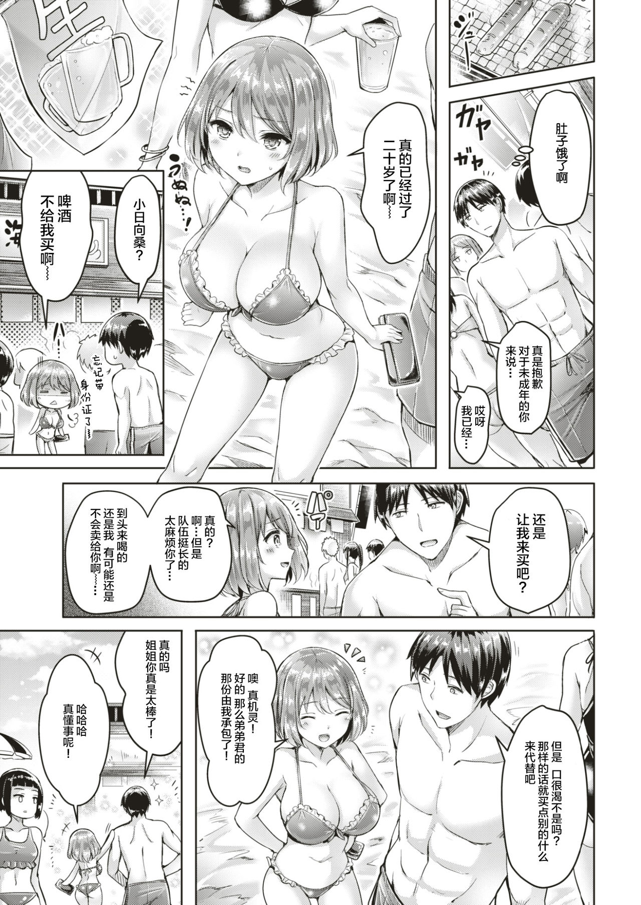 [Okumoto Yuuta] Anetomo Zukushi (COMIC Kairakuten BEAST 2017-08) [Chinese] [绅士仓库汉化] [Digital] page 4 full