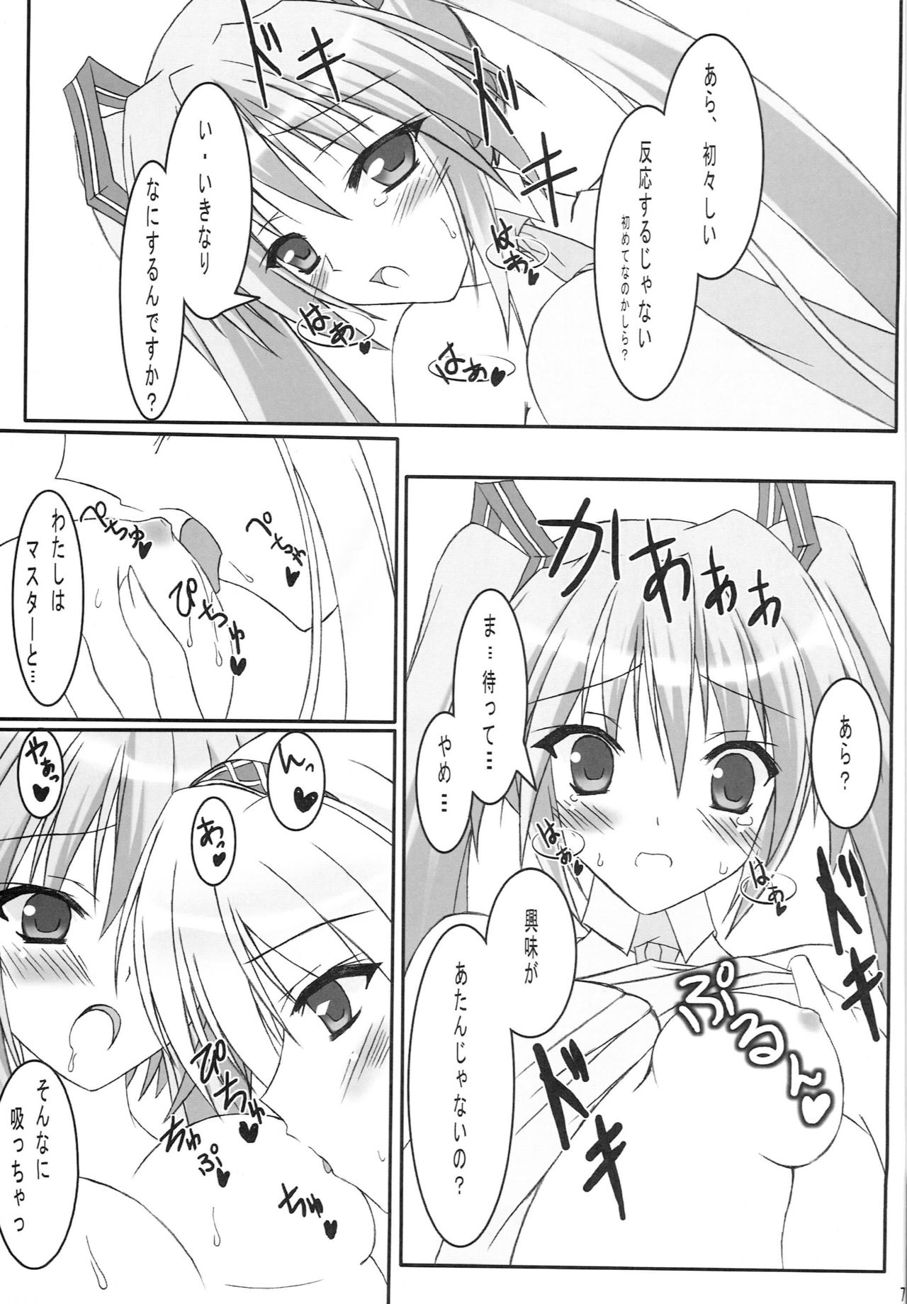 (C76) [Freesi Act9 (Kurokaze Hanare)] HONEY CHORUS (VOCALOID) page 8 full