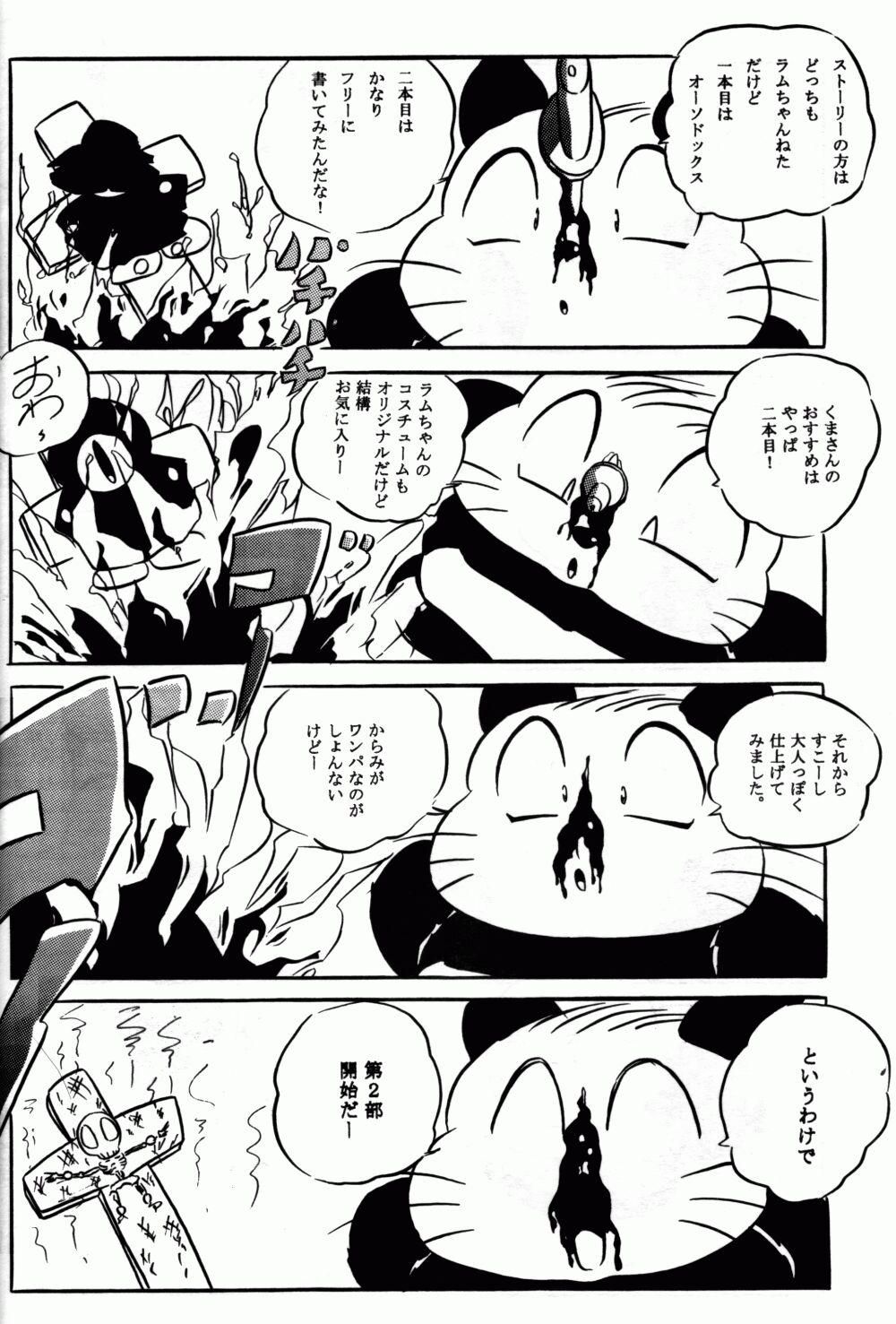 [C-COMPANY] RETURNS! (Urusei Yatsura) page 25 full