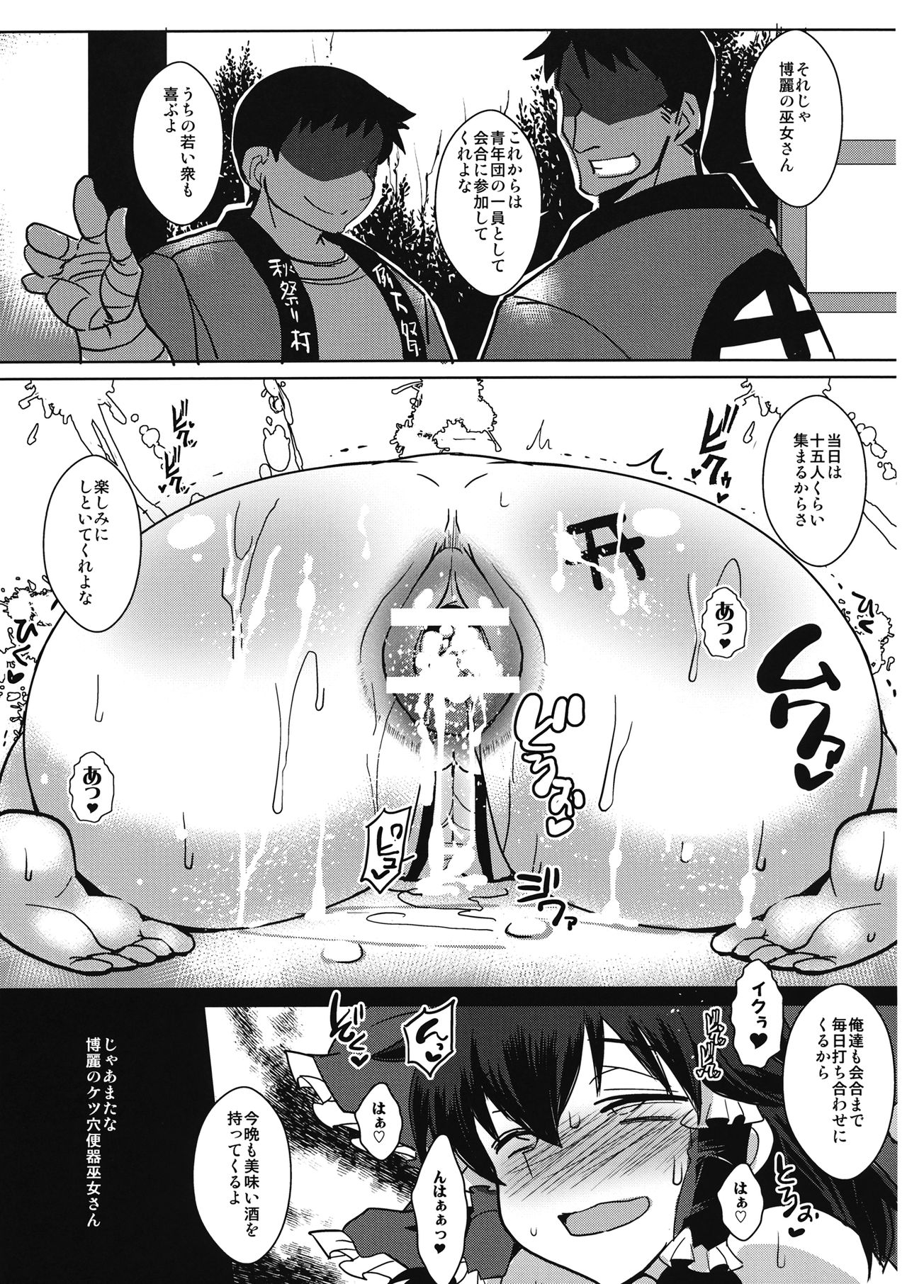 (Shuuki Reitaisai 3) [YOMUTHUHIRASAKA, Heart's nest (bbsacon, hato)] Touhou Kouinroku (Touhou Project) page 12 full