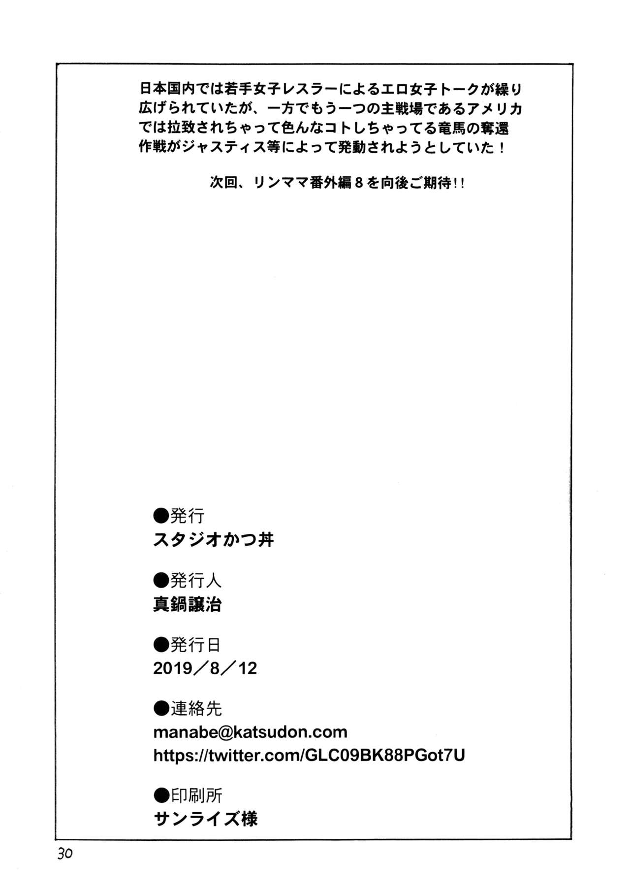 (C96) [Studio Katsudon (Manabe Jouji)] Ring x Mama Bangaihen 7 page 29 full