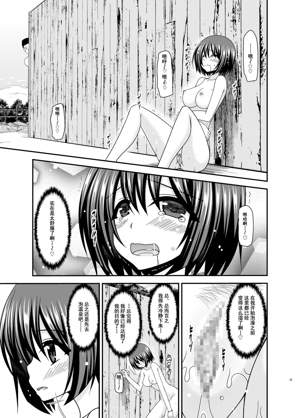 [valssu (Charu)] Mizushima-san wa Roshutsushou. 4 [Chinese] [尼尔个人汉化] [Digital] page 36 full