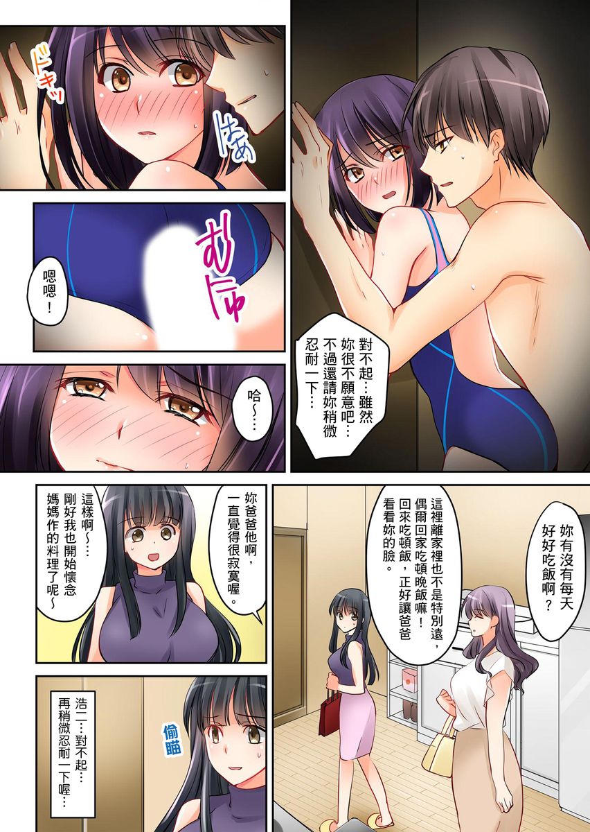 [Sakurazaki Momoko, KEWS] Kanojo no Imouto | 女友之妹 Ch. 1-7 [Chinese] page 20 full