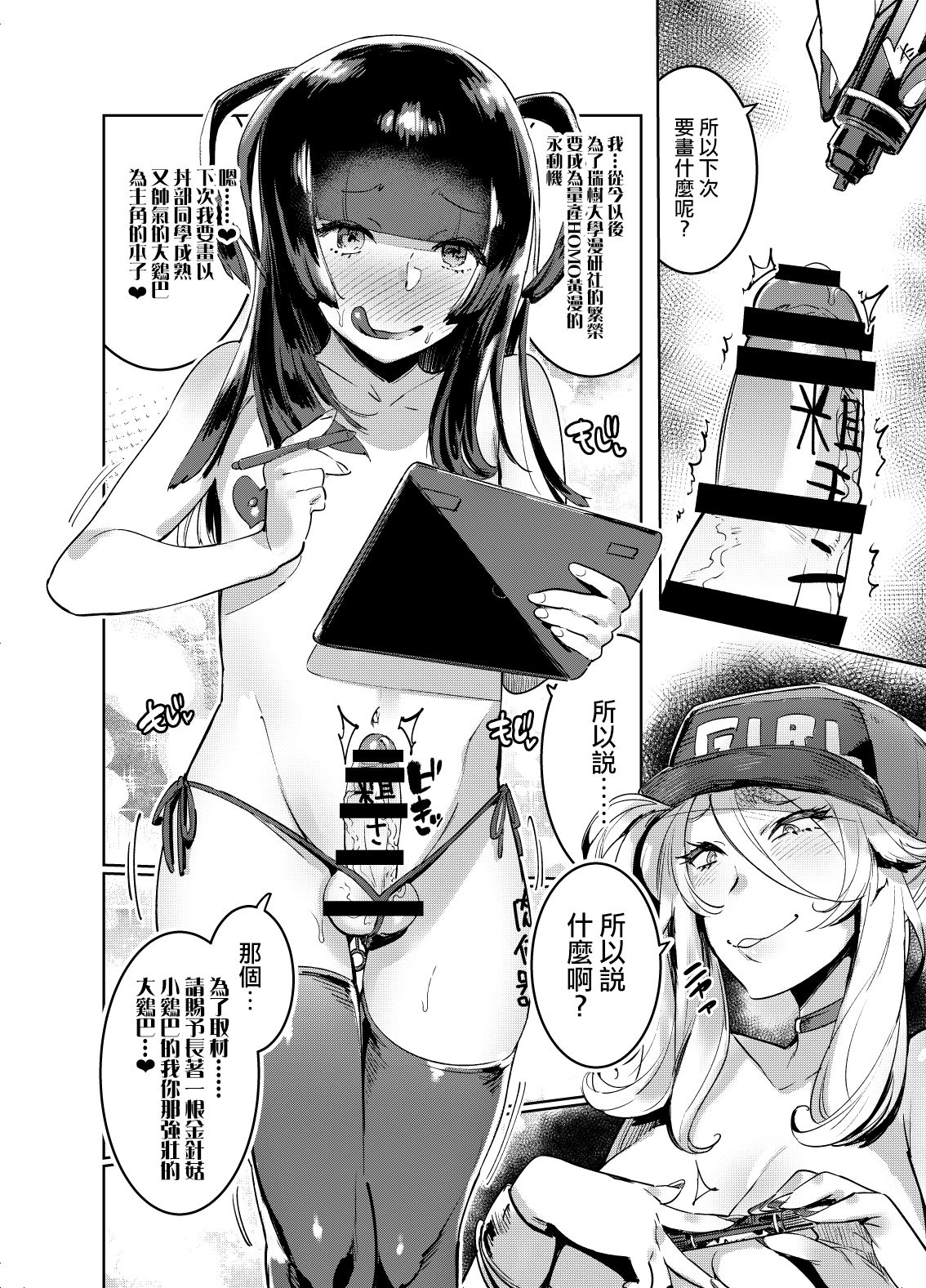 [Hibon (Itami)] WotaCir no Gal to Boku | 扶她辣妹和懦弱的我 [Chinese] [瑞树汉化组] [Digital] page 23 full