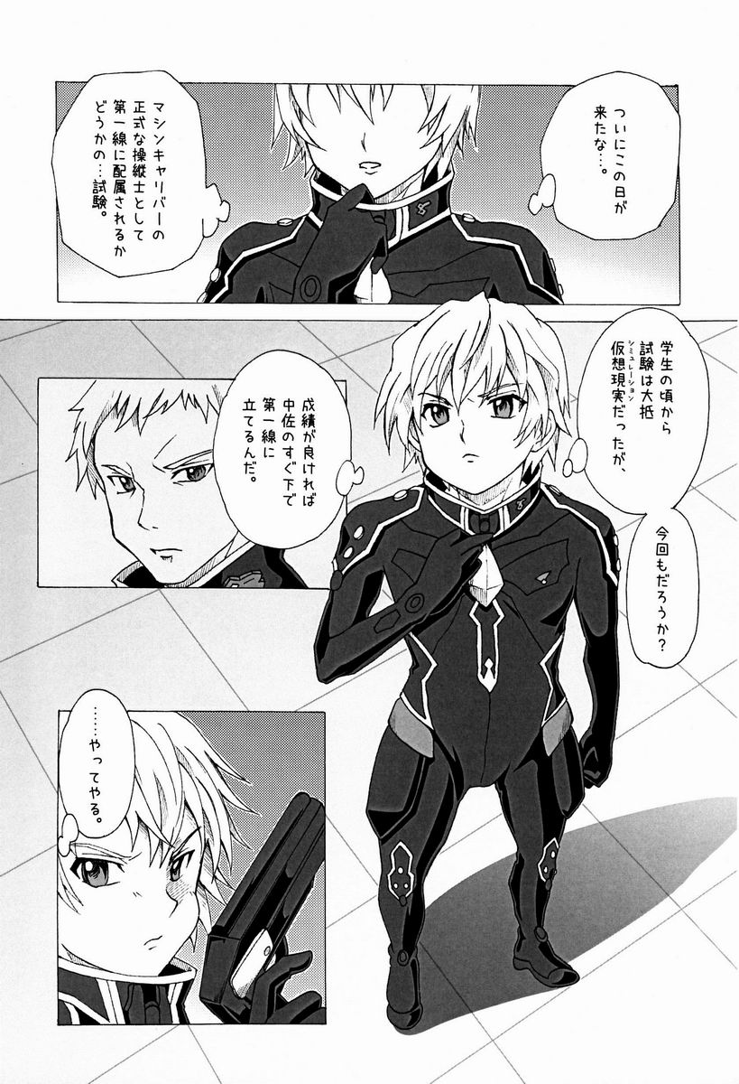 (C84) [Russia cake (Tsuwabuki Raishi)] Trauma Maker (Suisei no Gargantia) page 4 full