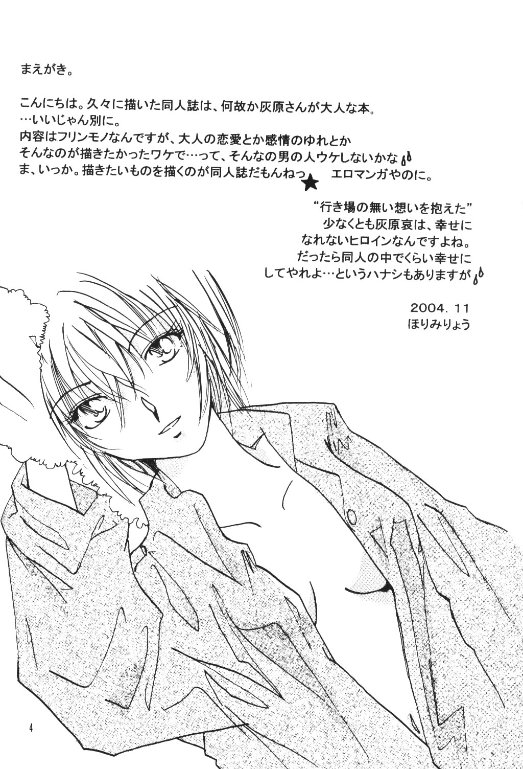 (C67) [Senya Ichiya (Horimi Ryou)] Over Drive (Detective Conan) page 3 full