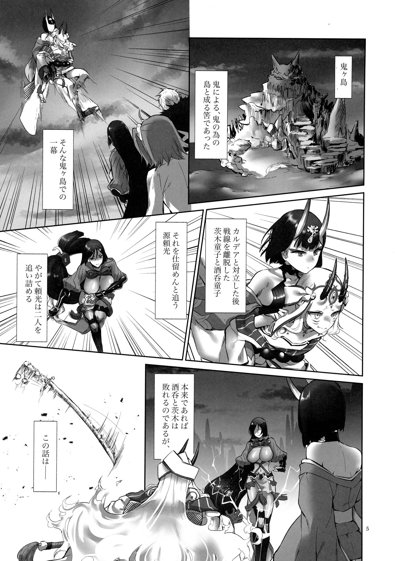 (C96) [Manmanya (Titiduki)] Onigashima Oni Taiji (Fate/Grand Order) page 4 full