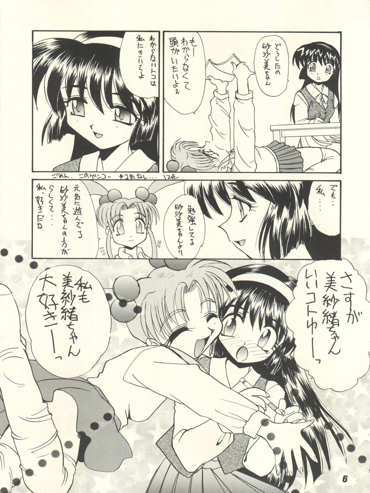 [Itaba Tatamiten (Itaba Hiroshi)] Gekkan Onii-chan Winter Special (Pretty Sammy, Midori no Makibao, Tokimeki Memorial) page 6 full