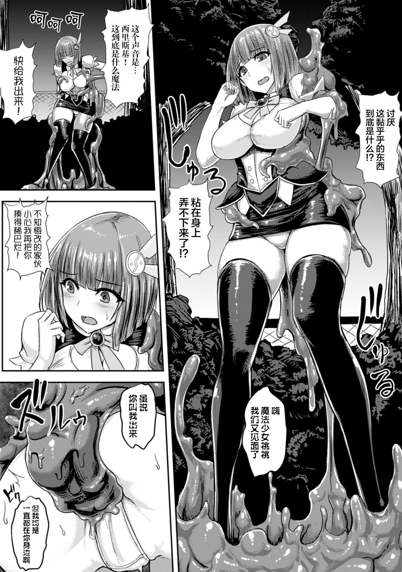 [Ishimiso] Mahou Oneesan Princess Momo ~Slime Haisetsu ga Tomaranai~ [Chinese] [无毒汉化组] page 6 full