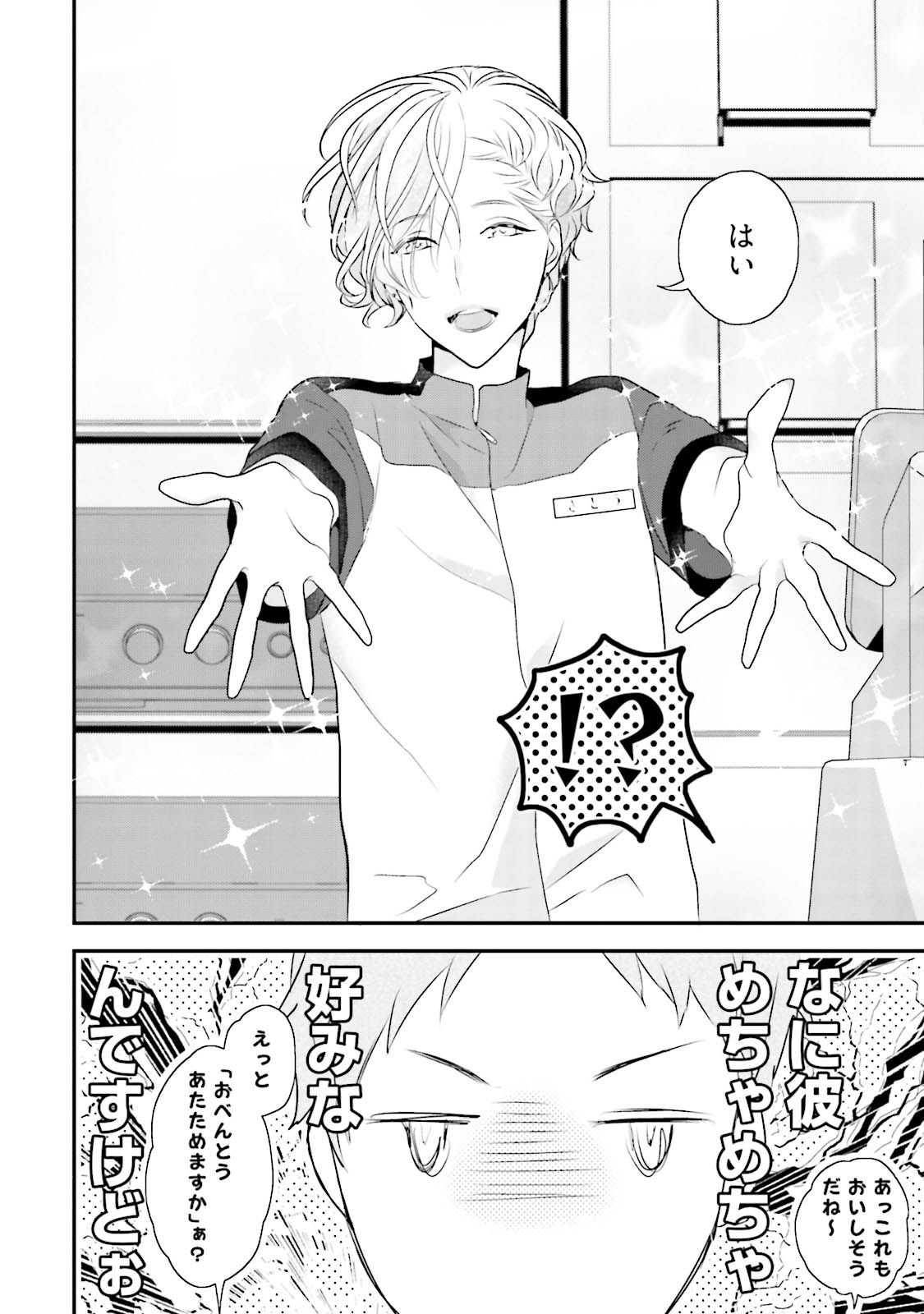 [Uehara Ari] Tennen Jufun Sugar Baby [Digital] page 10 full
