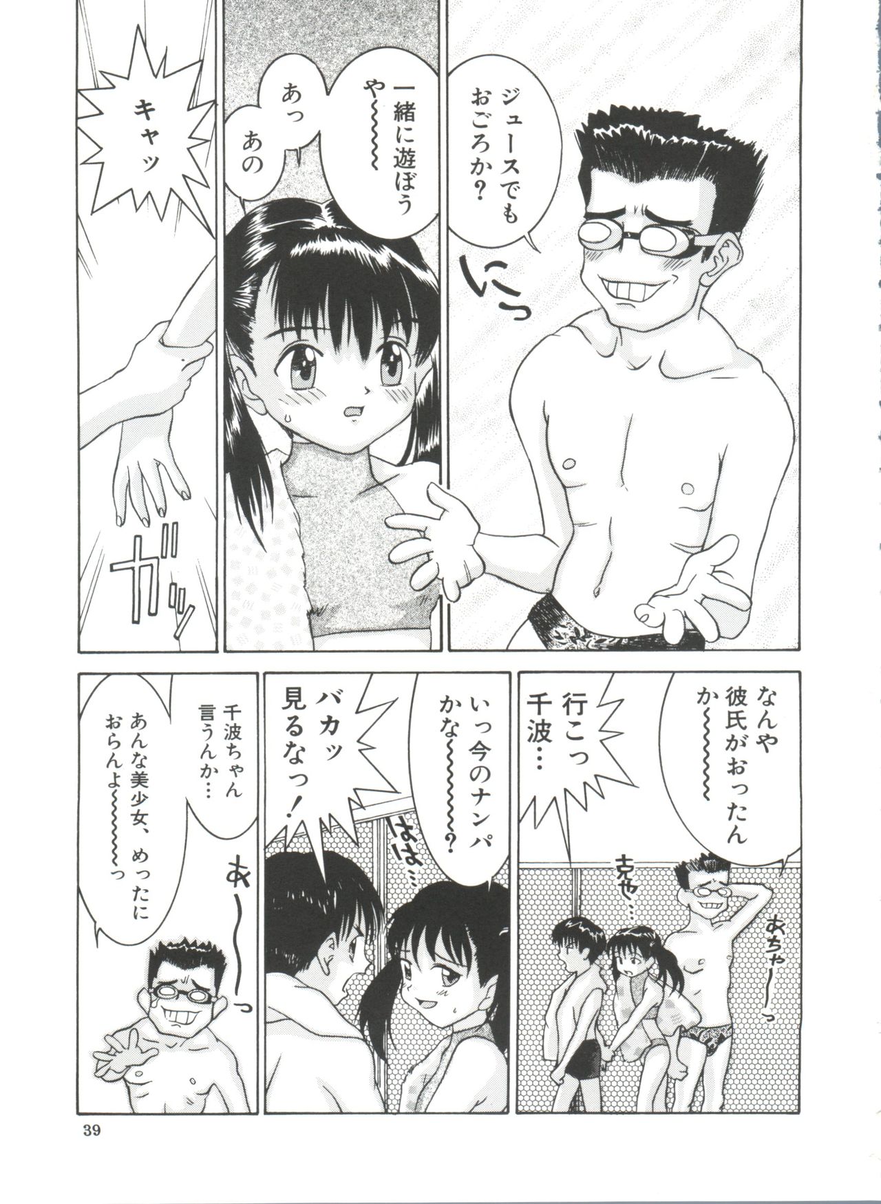 [Ra-Kailum] Chicchana Yakusoku page 41 full