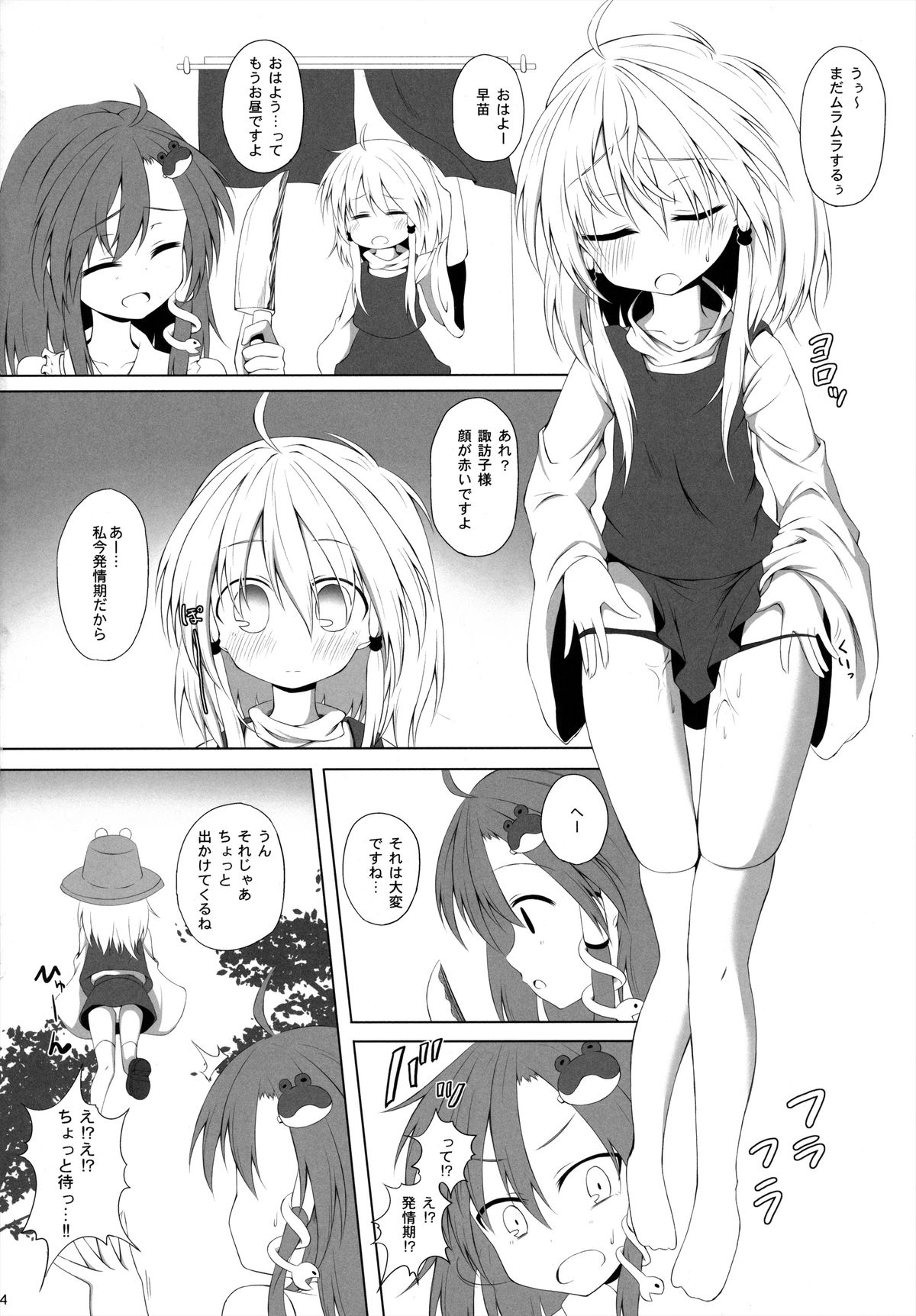 (C84) [Totsugeki! Tonarino Jo-Galbi (Tsunsuki)] Hatsujouki no Sugoshikata (Touhou Project) page 3 full