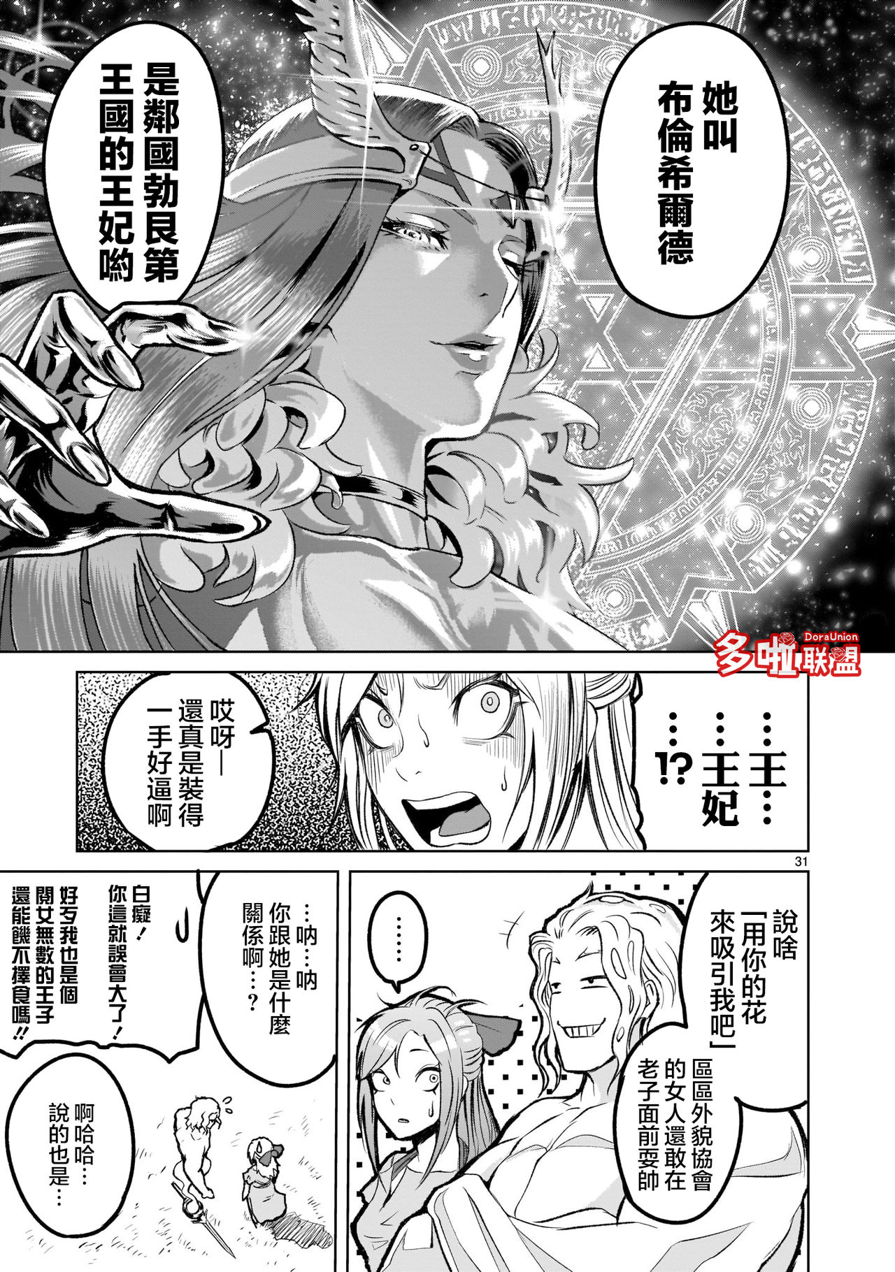 蔷薇园传奇 01-02 Chinese [多啦联盟] page 86 full