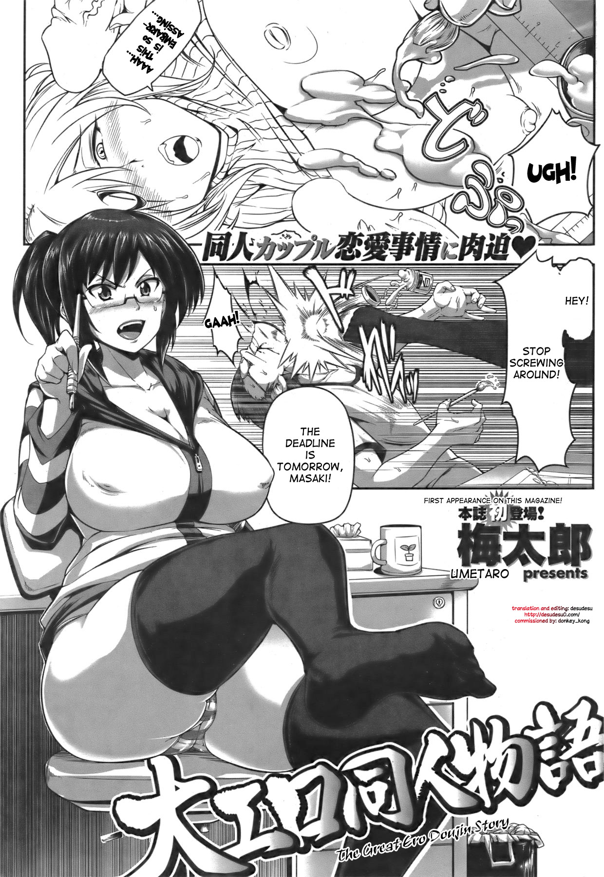 [Umetarou] The Great Ero Doujin Story (COMIC Shitsurakuten 2011-12) [English] {desudesu} page 1 full
