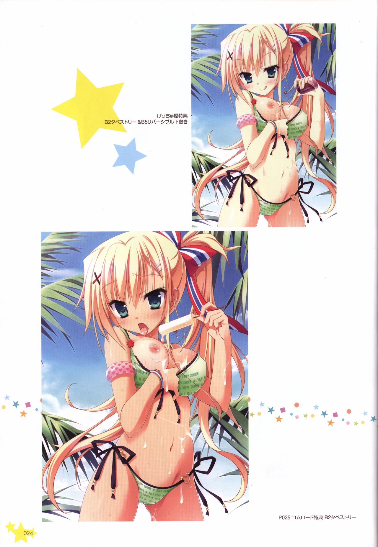 Karumaruka Circle Visual Fan Book page 24 full