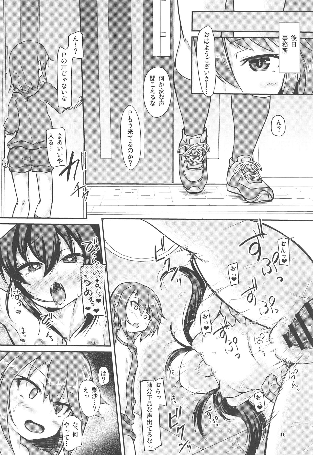 (C97) [Windtone (Safi)] Papa no Furi Shite HaruRisa Itadakimasu (THE IDOLM@STER CINDERELLA GIRLS) page 15 full
