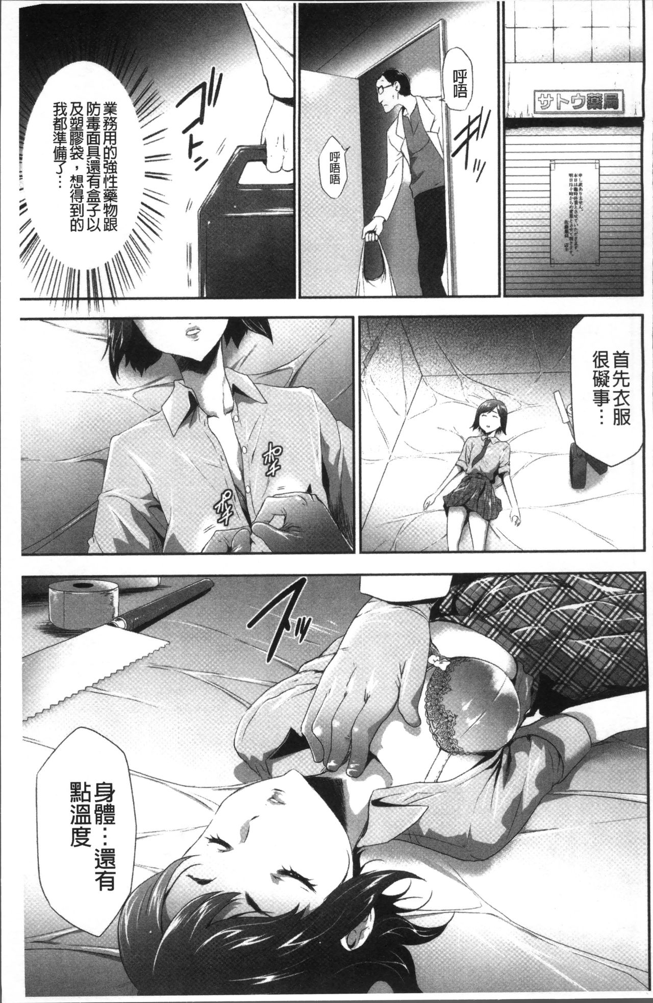 [Kouzuki Rio] Kono JK Misshitsu ni Tojikomete Mechakucha ni Shitakunai? [Chinese] page 19 full