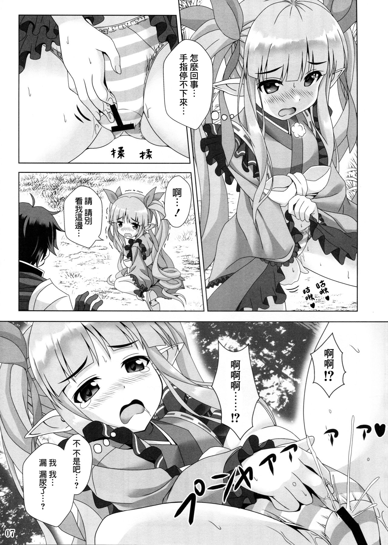 (C96) [Noritama-gozen (Noritama)] Watashi no Hentai Fushinsha-san (Princess Connect! Re:Dive) [Chinese] [毕螺椿汉化组] page 6 full