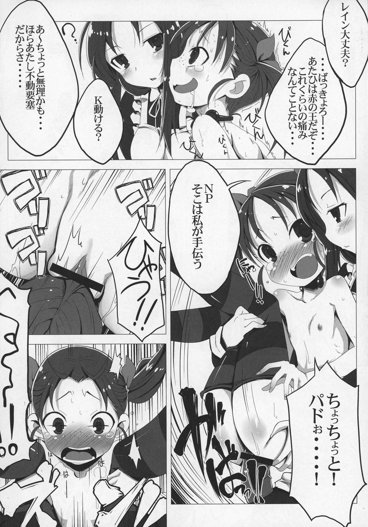 (C82) [Tataraba (Tsurugi Hagane)] R LV9 (Accel world) page 9 full