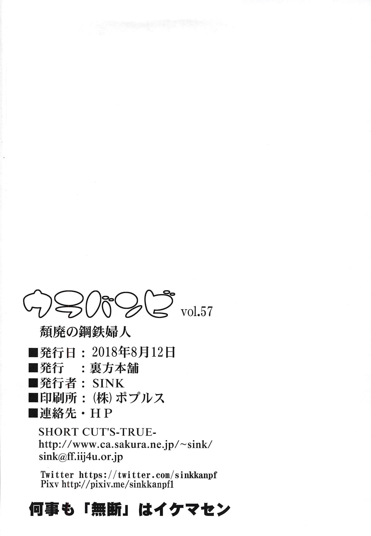 (C94) [Urakata Honpo (SINK)] Urabambi Vol. 57 Taihai no Koutetsu Fujin (Girls und Panzer) [Chinese] [不咕鸟汉化组] page 25 full