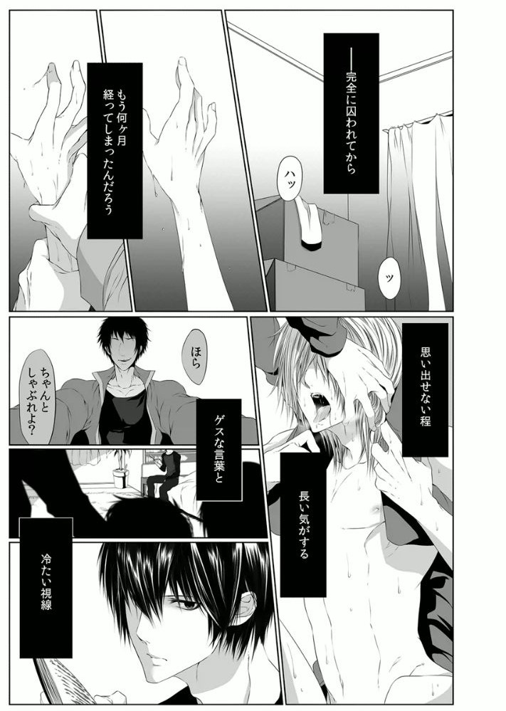 [Kikunosuke(uroco)] Danshi ryou no nikudorei 3 -Kichiku ni kawareta 3nenkan- page 3 full