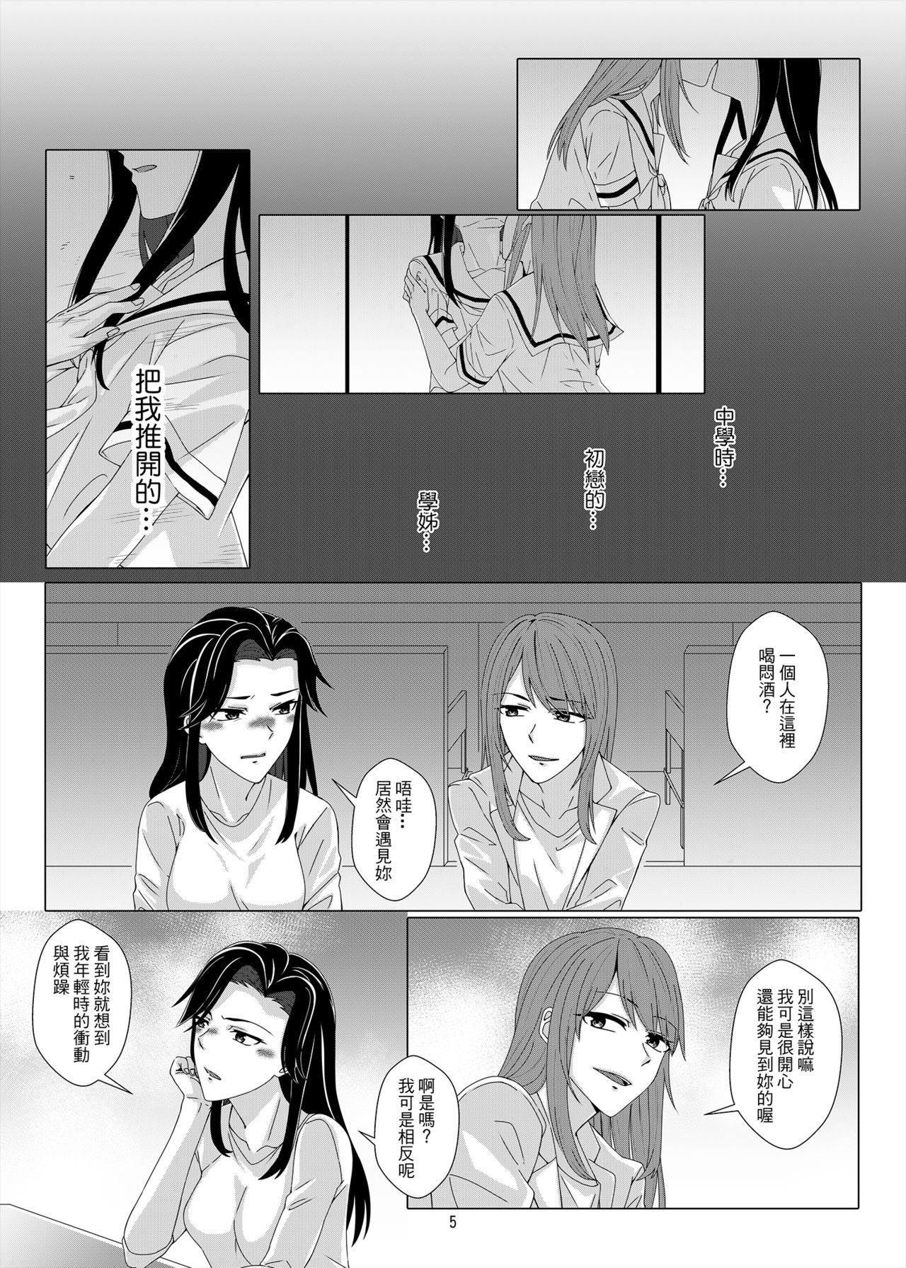 [Kudamonoichizu (Kurokawa Rikuu)] One Night Stand [Chinese] [Digital] page 4 full