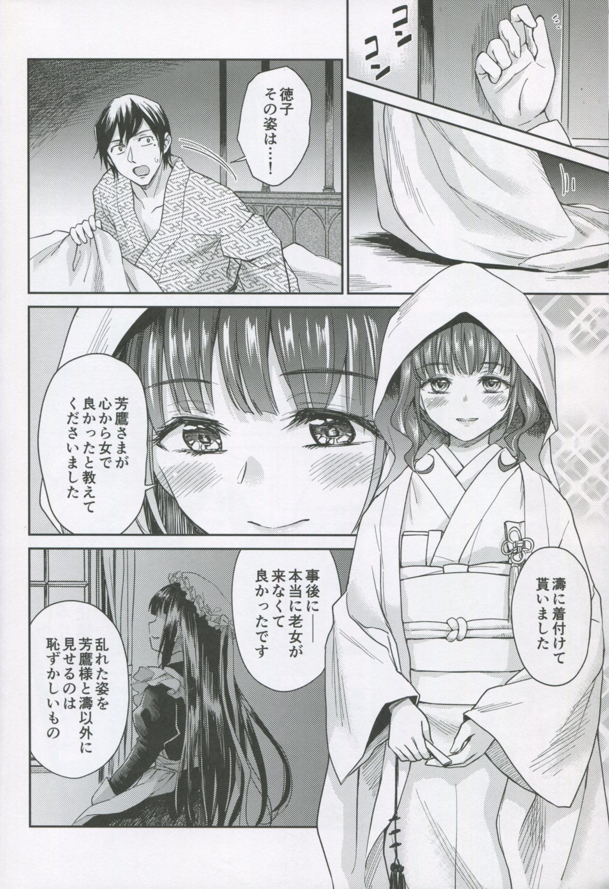 (C95)  [Yoshino (Kikuduki Taro)] Haruhira Hakushaku-ke no Jijou Shichi ~Meiji Kouki Hen Ge~ page 39 full