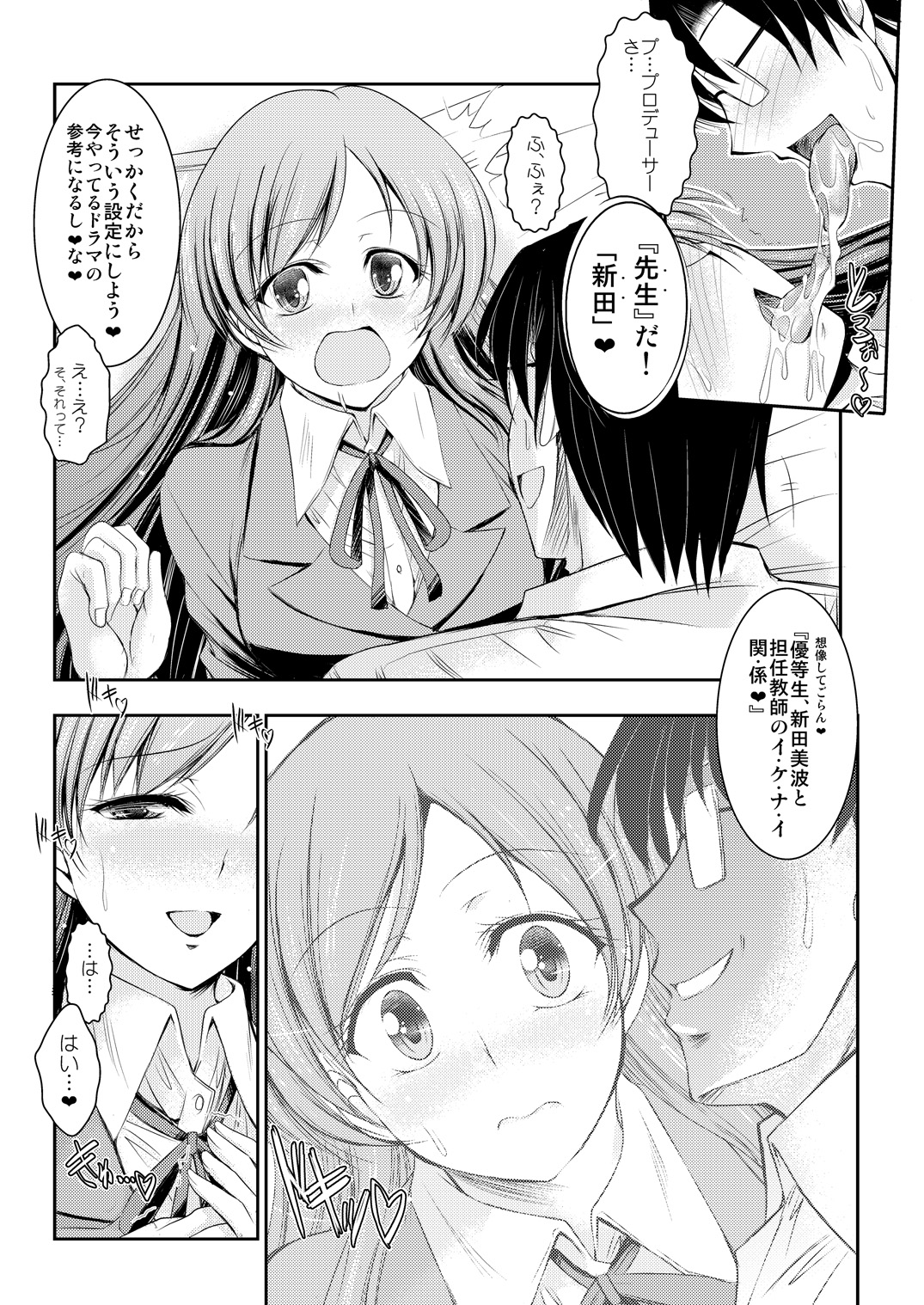 [Tatsumaki Koutei (Takei Tsukasa)] Sensei Minami ni Iroiro Oshiete Kuremasu ka (THE IDOLM@STER CINDERELLA GIRLS) [Digital] page 6 full