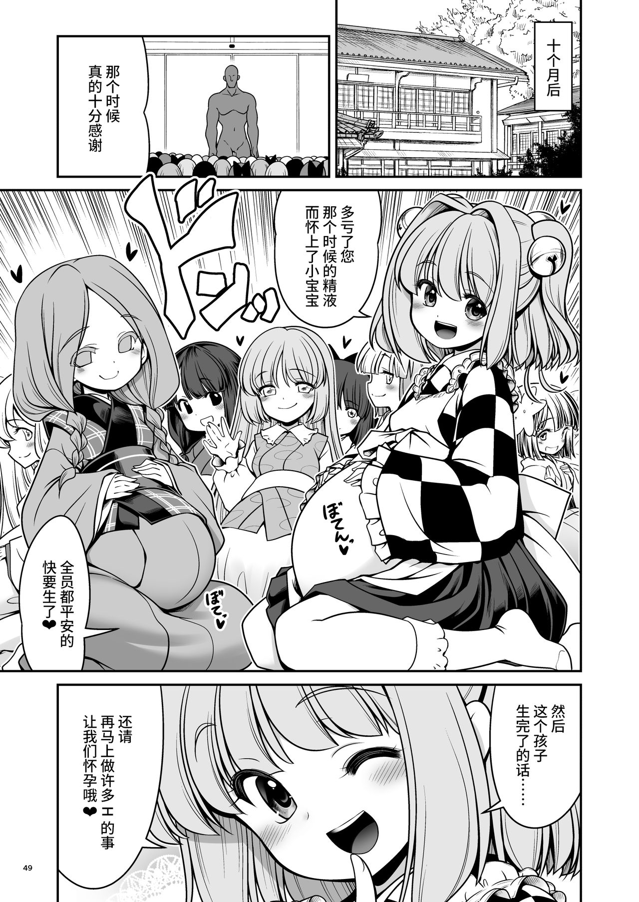 [Yosutebito na Mangakaki (Tomoki Tomonori)] Nureru Hitosato (Touhou Project) [Chinese] [靴下汉化组] [Digital] page 49 full