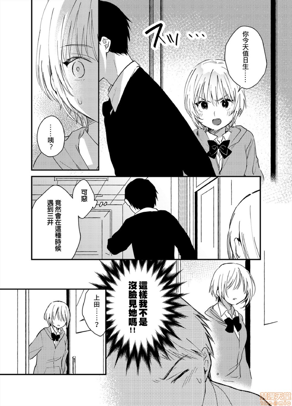 [Natsuki] Yureru Locker JK Iri!? | 搖搖置物櫃內有JK!? 4 [Chinese] page 6 full
