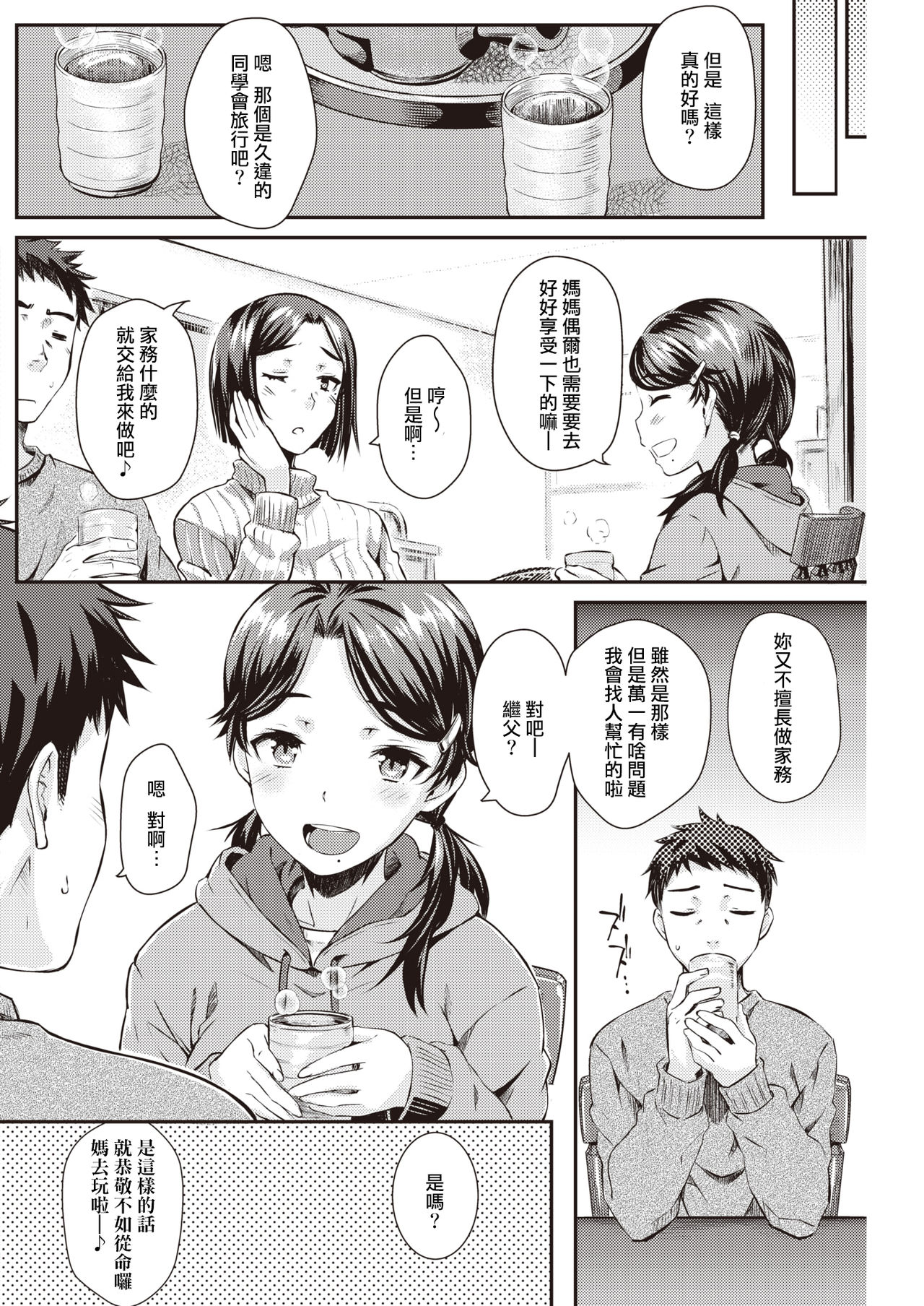 [おから] 後爸X女兒 page 4 full