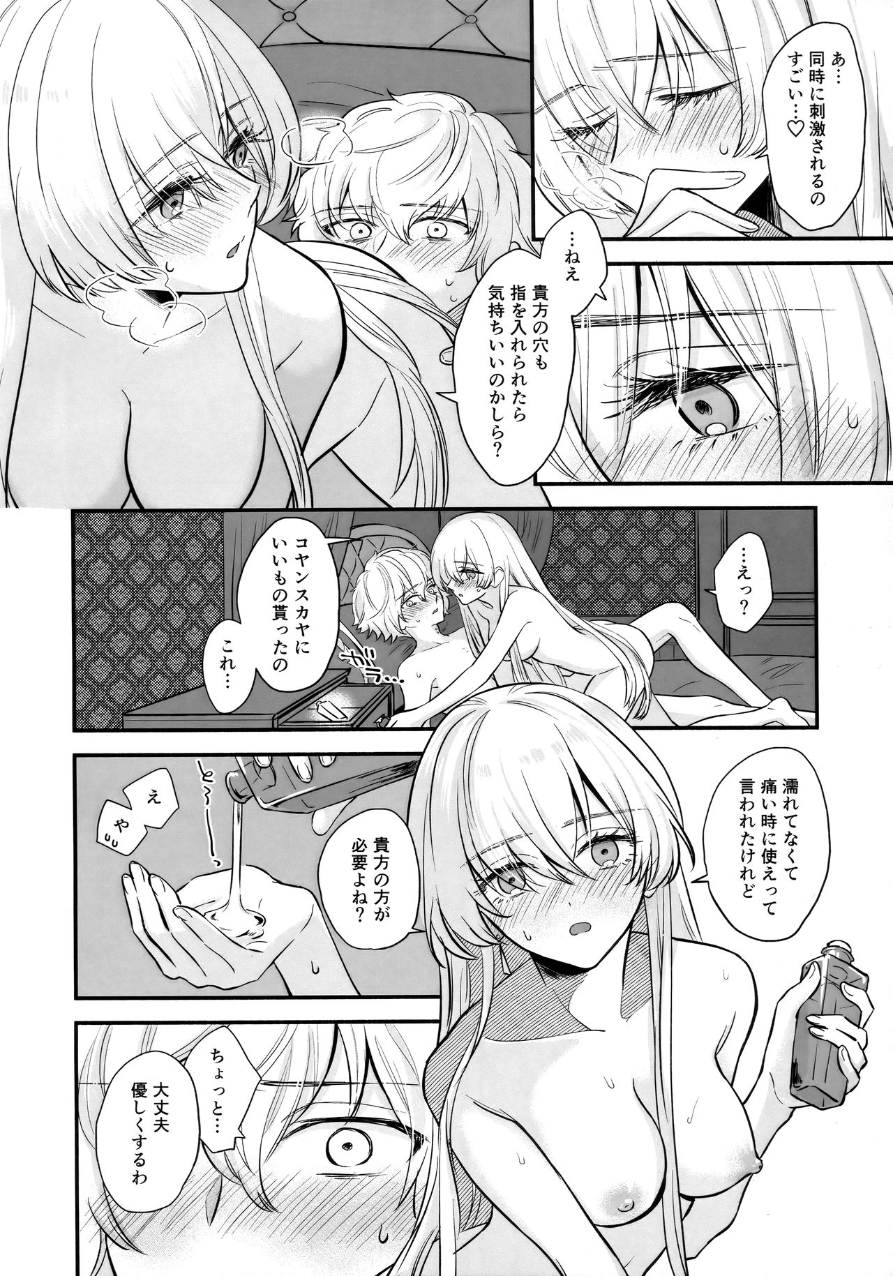 (SPARK14) [Curtain (Haruhara)] Boku wa Kanojo o Kobamenai (Fate/Grand Order) page 15 full