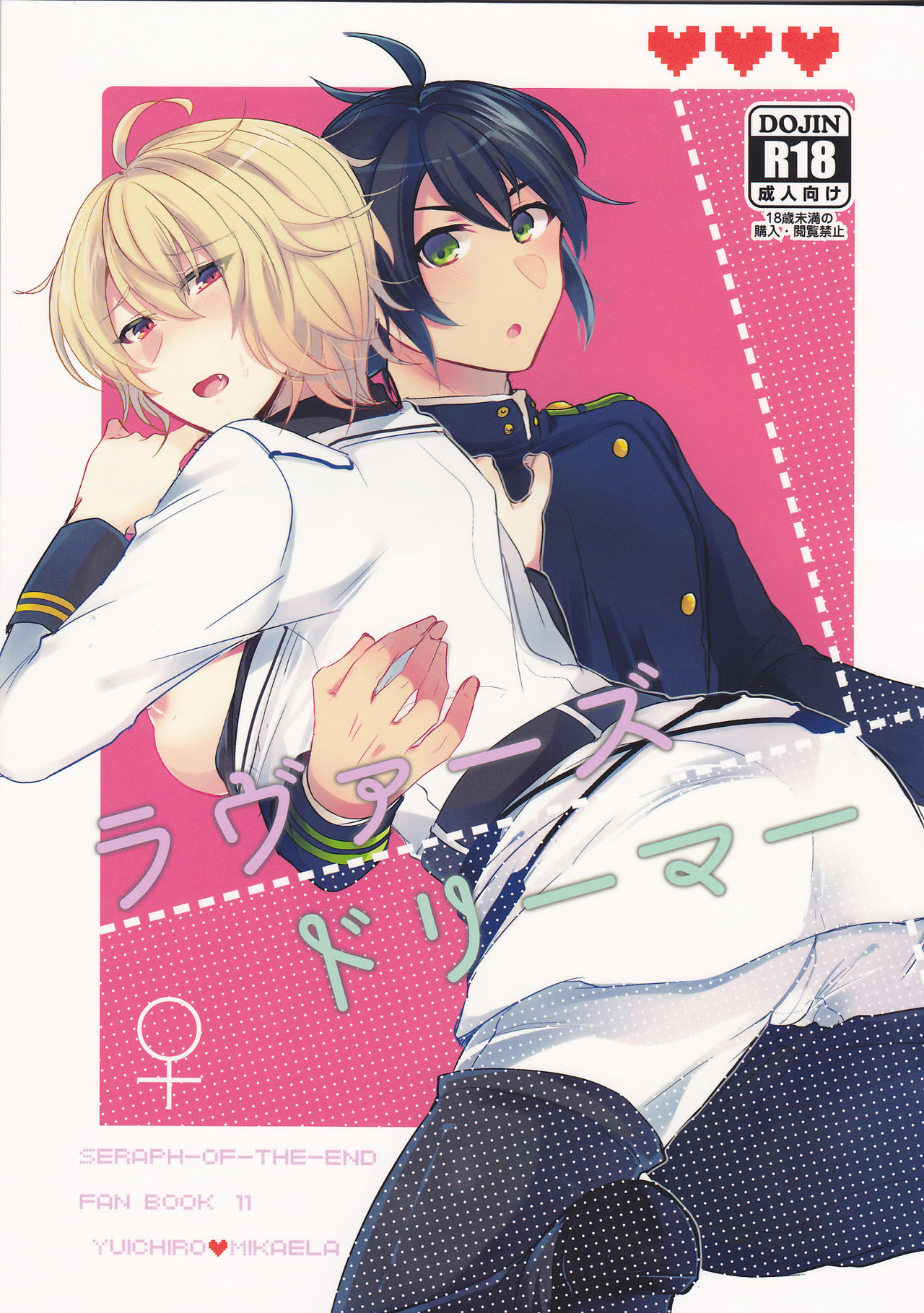 (SPARK11) [Reparation (Syougo Kota)] Lovers Dreamer (Owari no Seraph) page 1 full