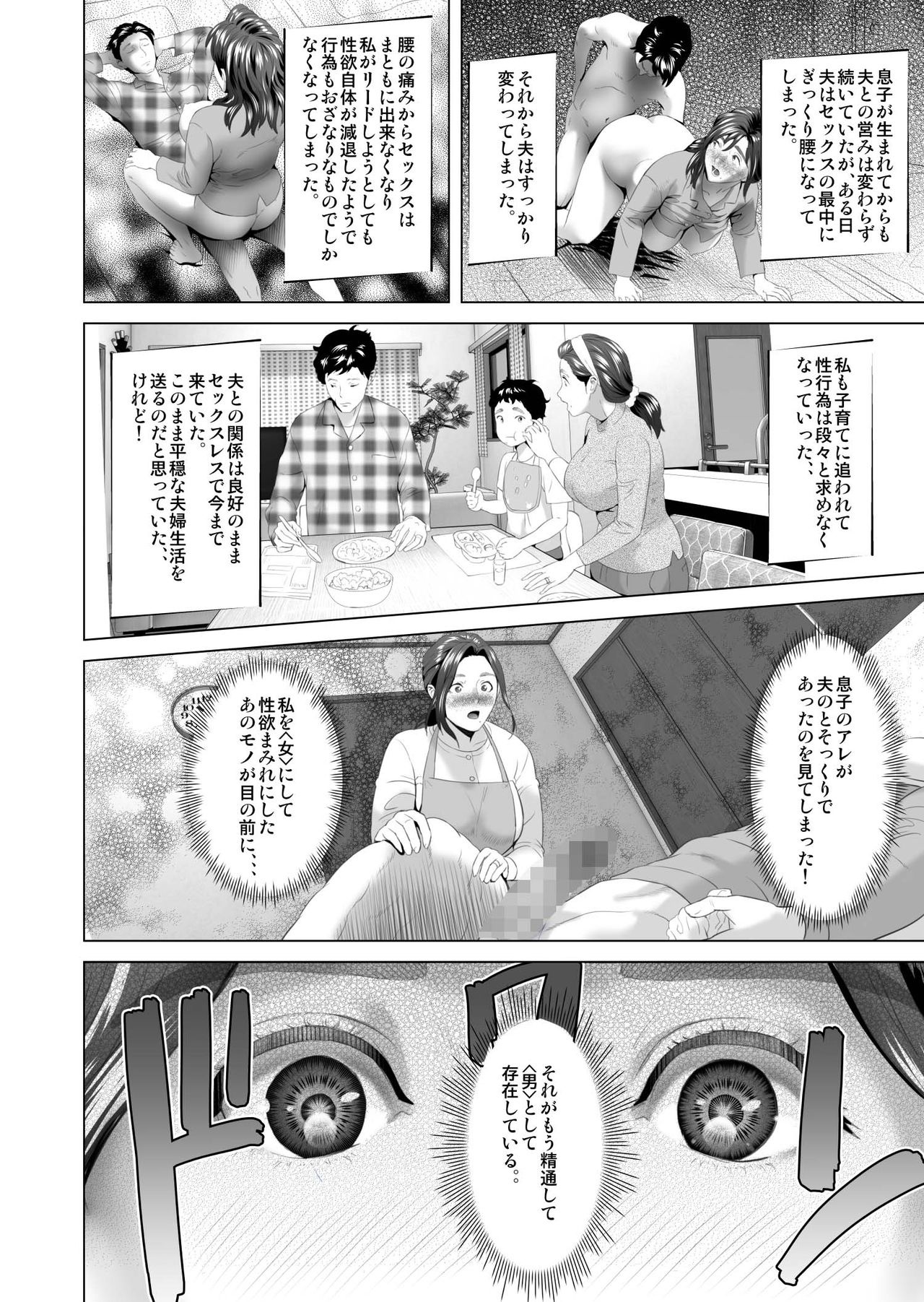 [Hy-dou (Hyji)] Kinjo Yuuwaku Musuko o Yobai ni Sasou Haha Hen page 8 full