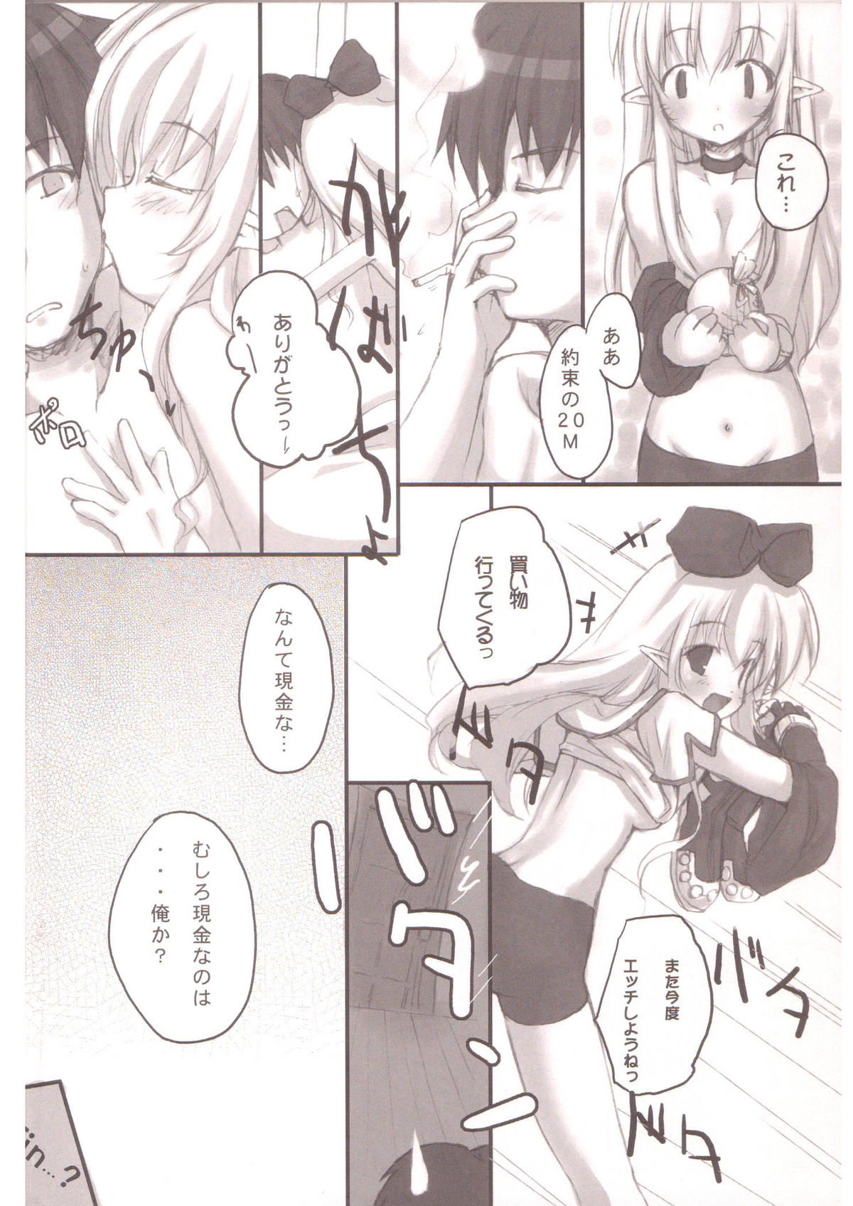 [Twinkle Snows (Minamura Haruki)] Honey Money (Ragnarok Online) page 21 full